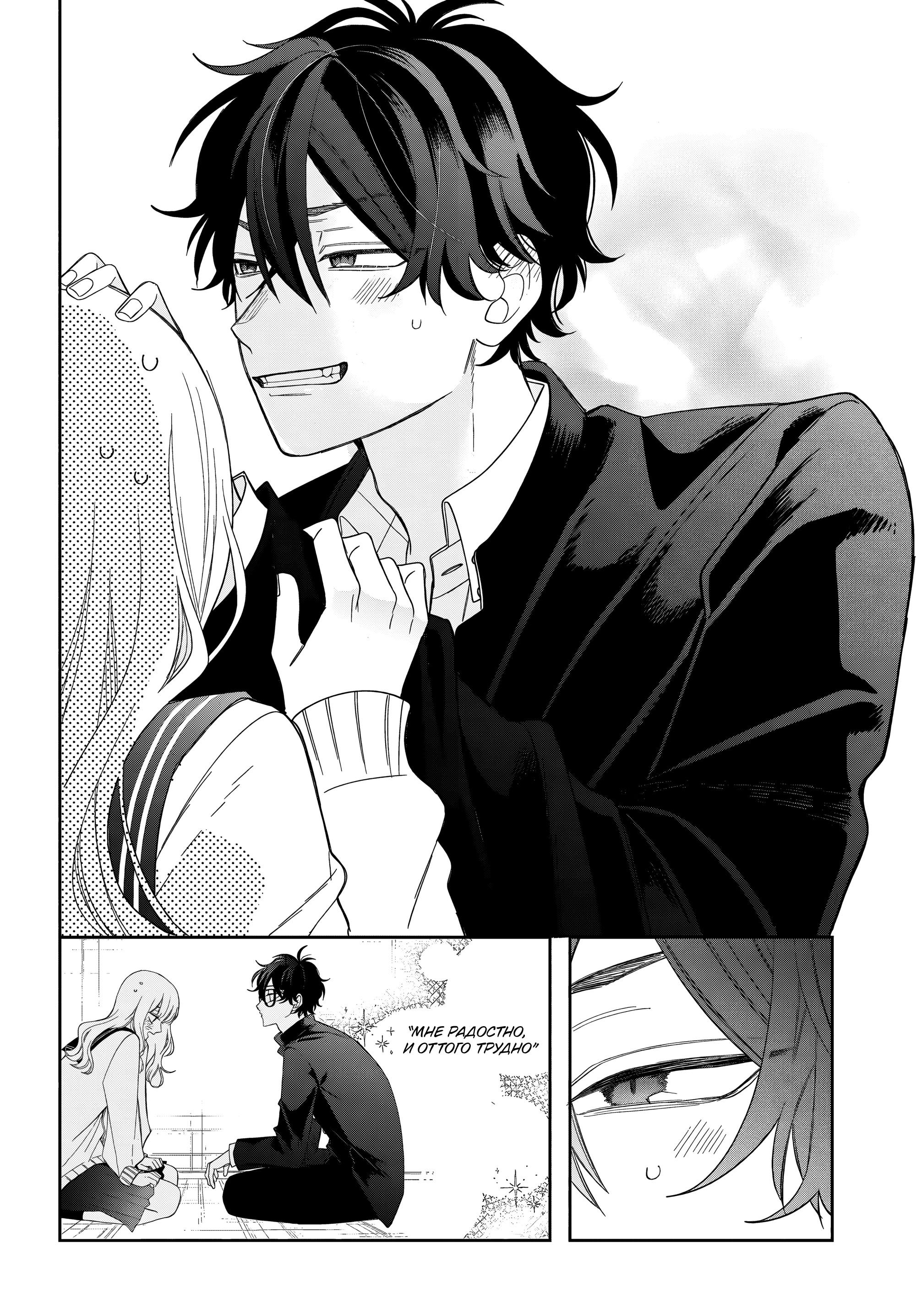 Манга Очкарик-янки - Глава 30 Страница 40