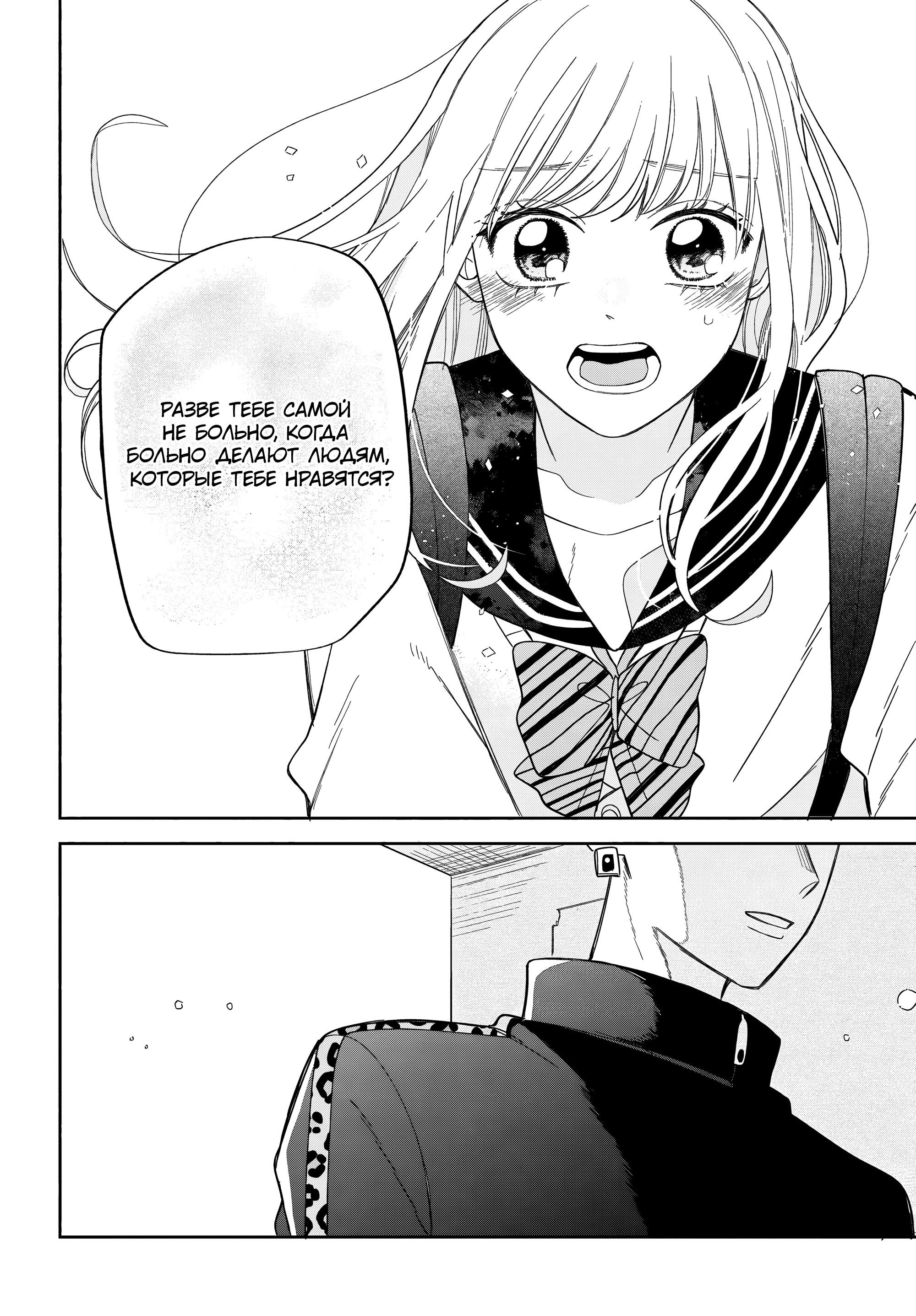 Манга Очкарик-янки - Глава 30 Страница 18