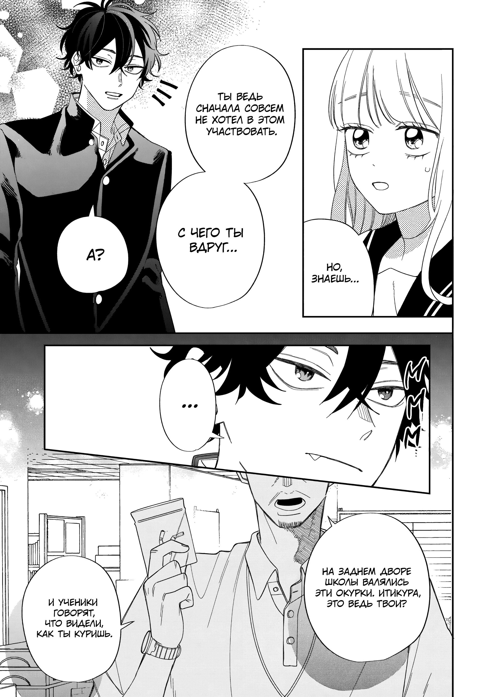 Манга Очкарик-янки - Глава 30 Страница 27