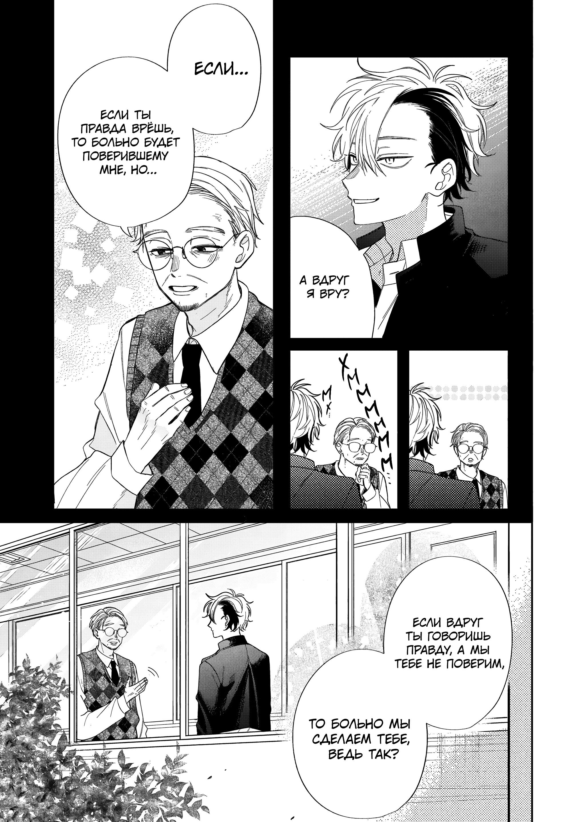Манга Очкарик-янки - Глава 30 Страница 29