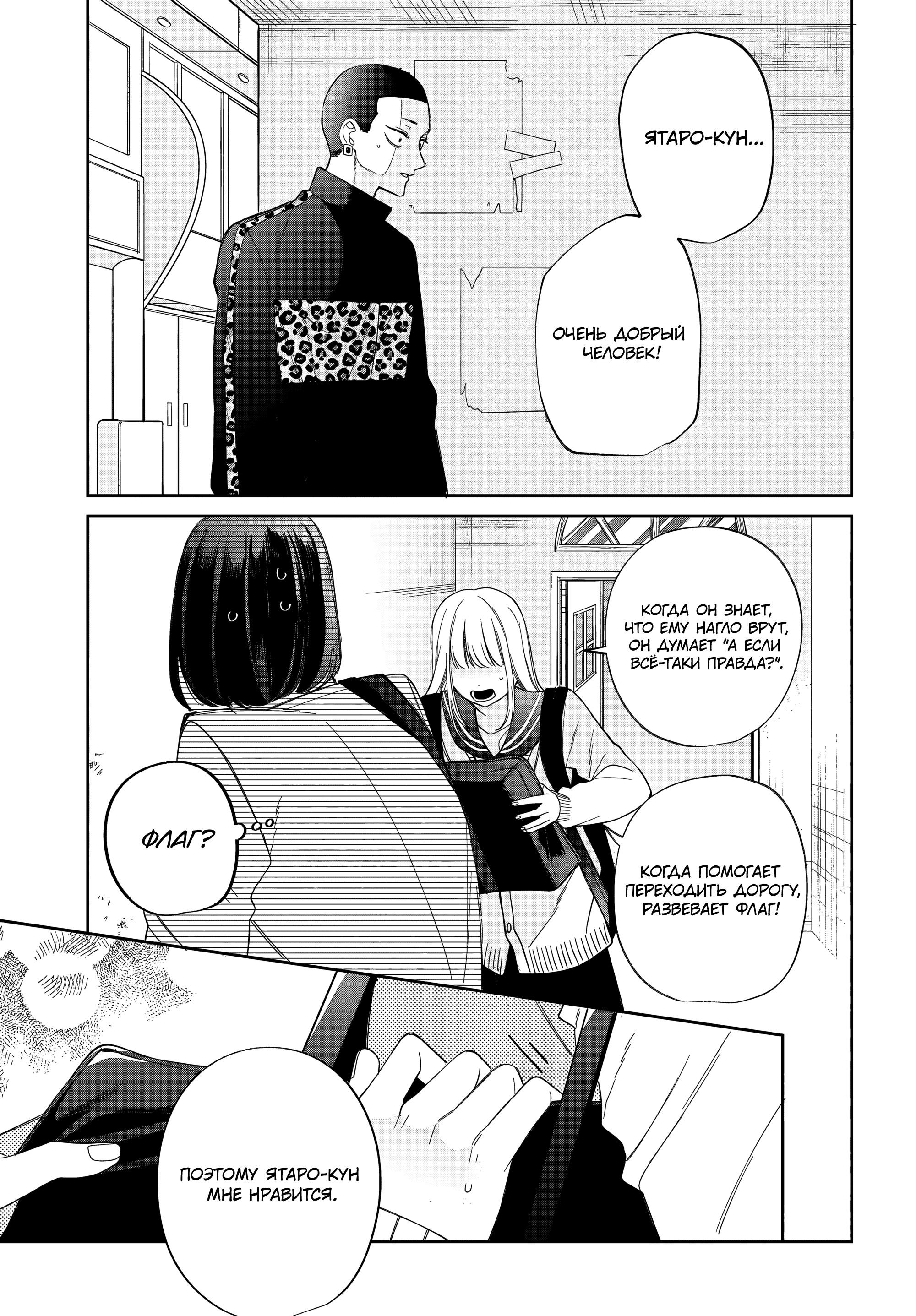 Манга Очкарик-янки - Глава 30 Страница 17