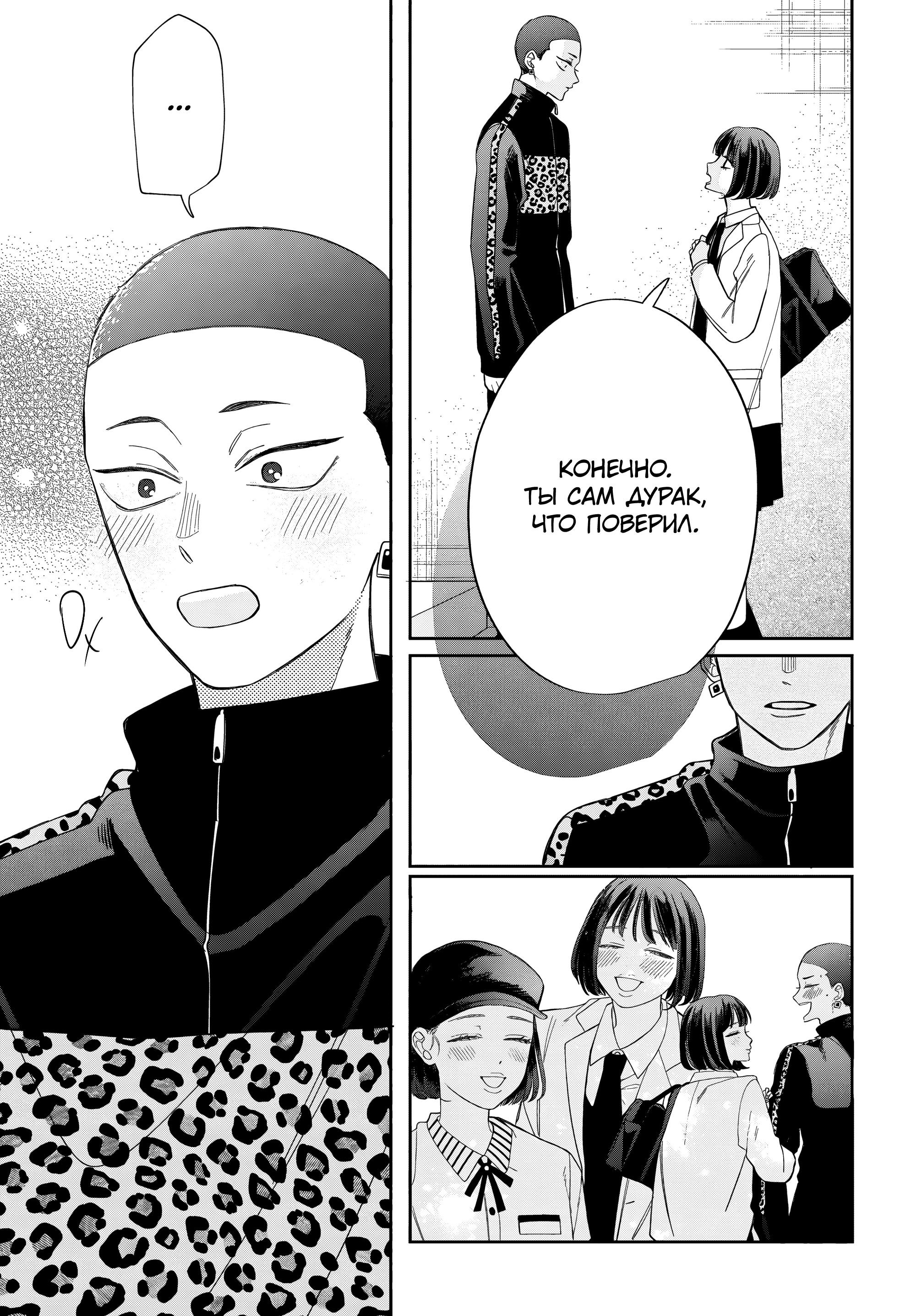 Манга Очкарик-янки - Глава 30 Страница 21