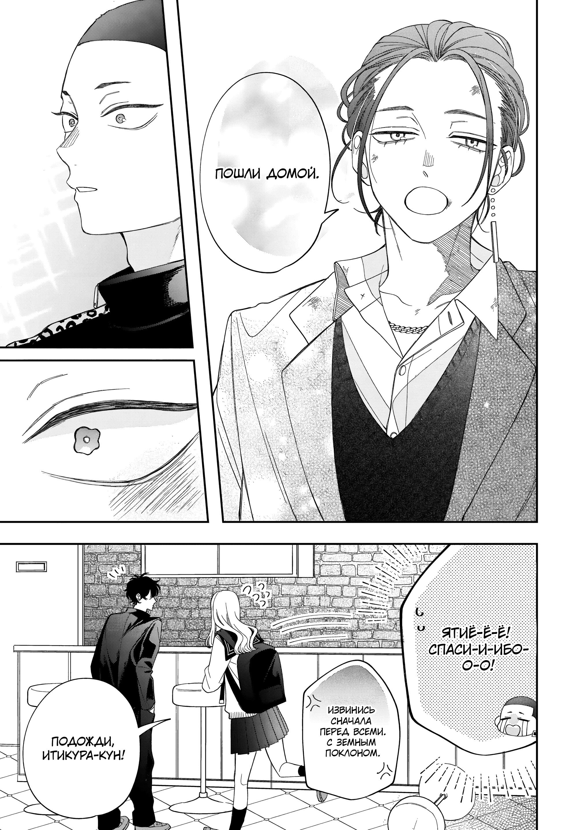 Манга Очкарик-янки - Глава 30 Страница 25