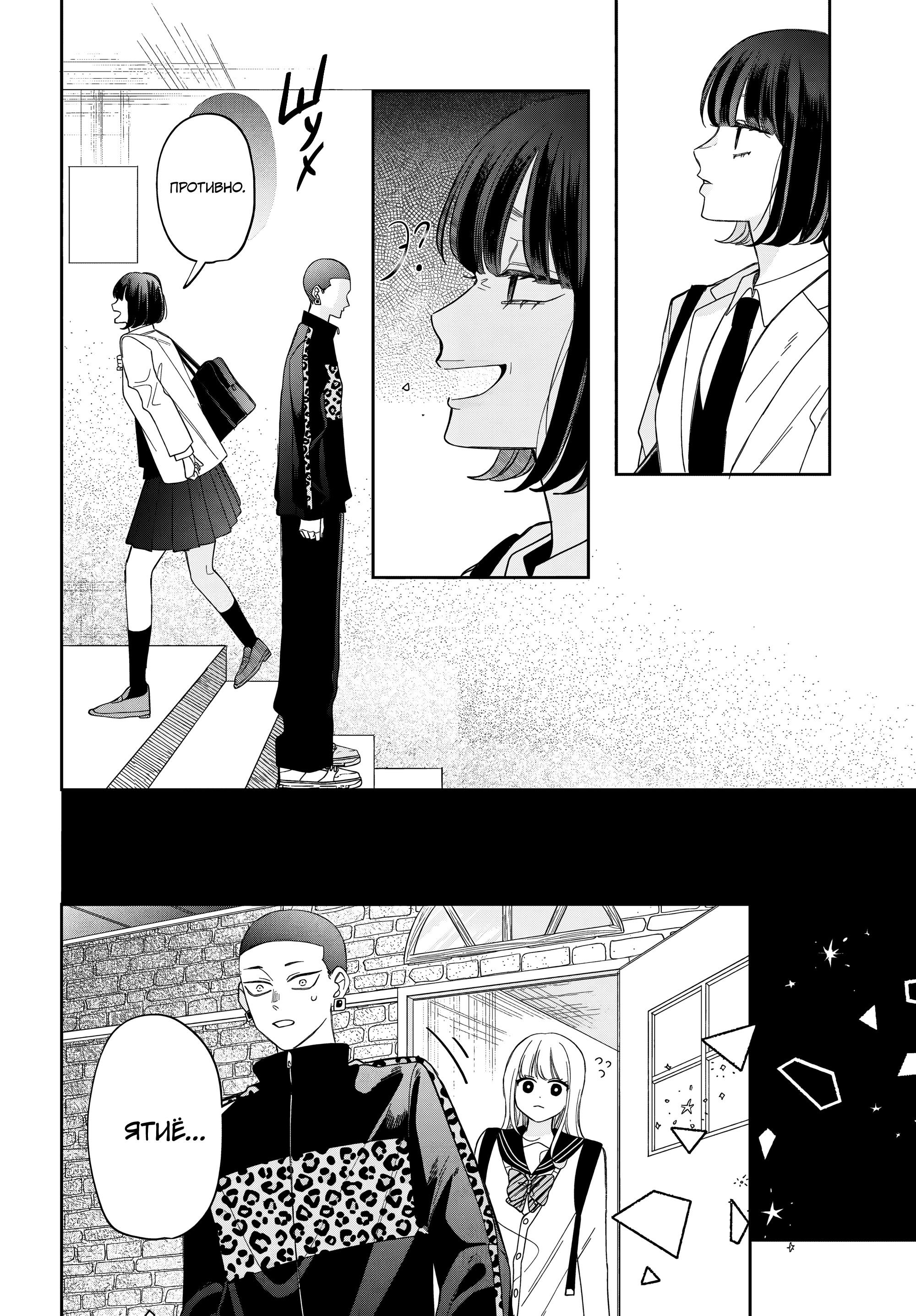 Манга Очкарик-янки - Глава 30 Страница 22