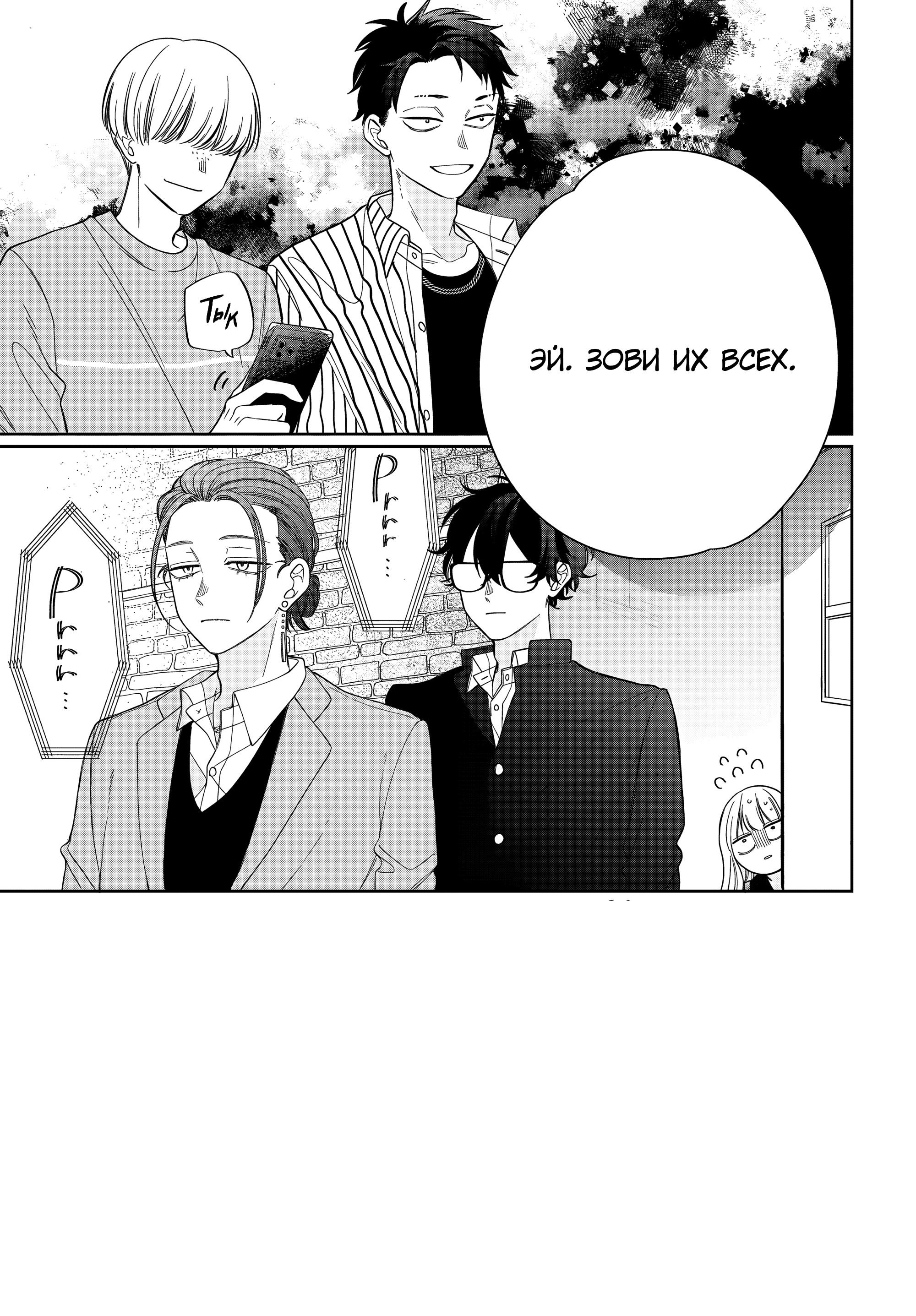 Манга Очкарик-янки - Глава 30 Страница 3