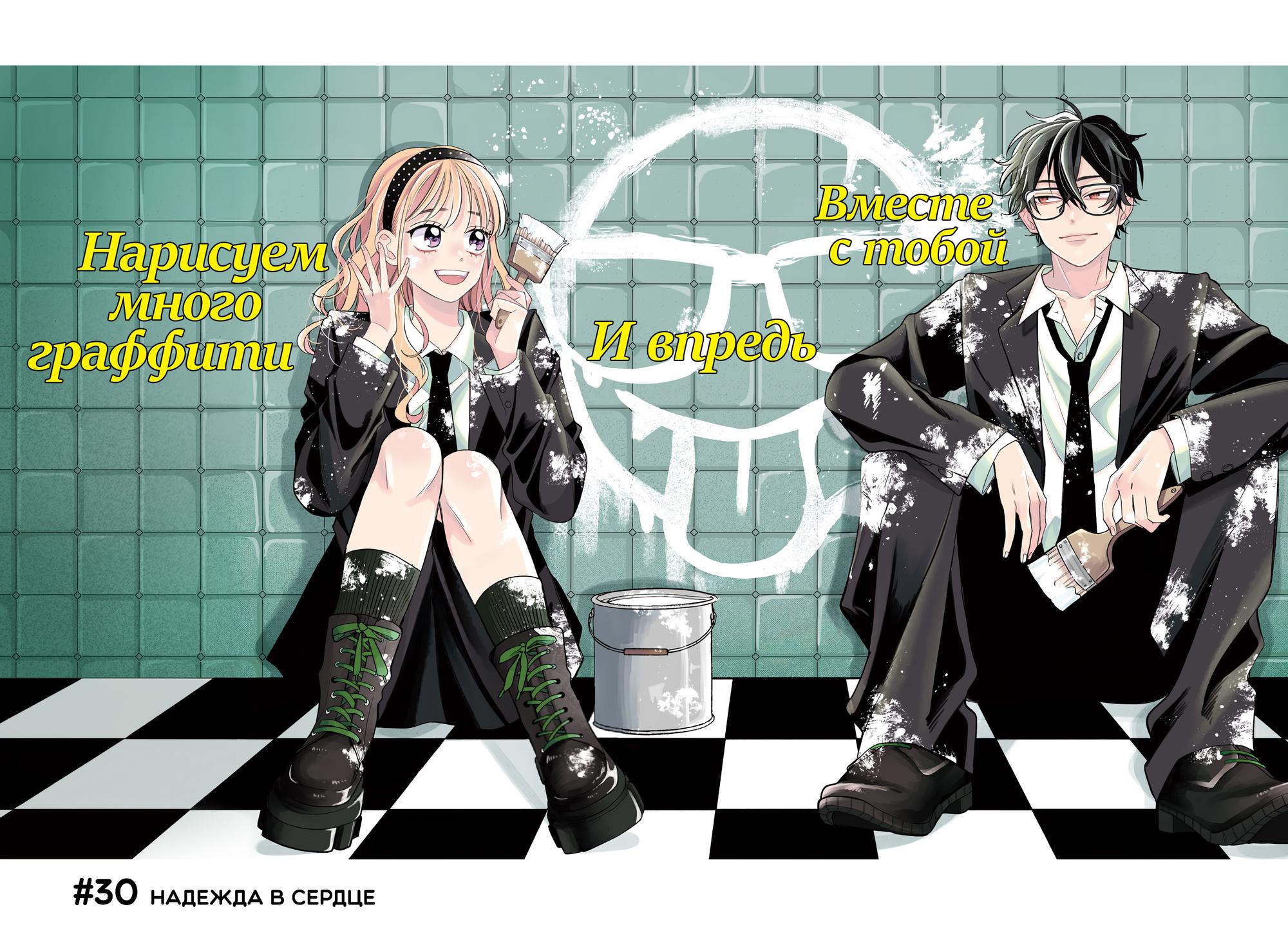 Манга Очкарик-янки - Глава 30 Страница 2