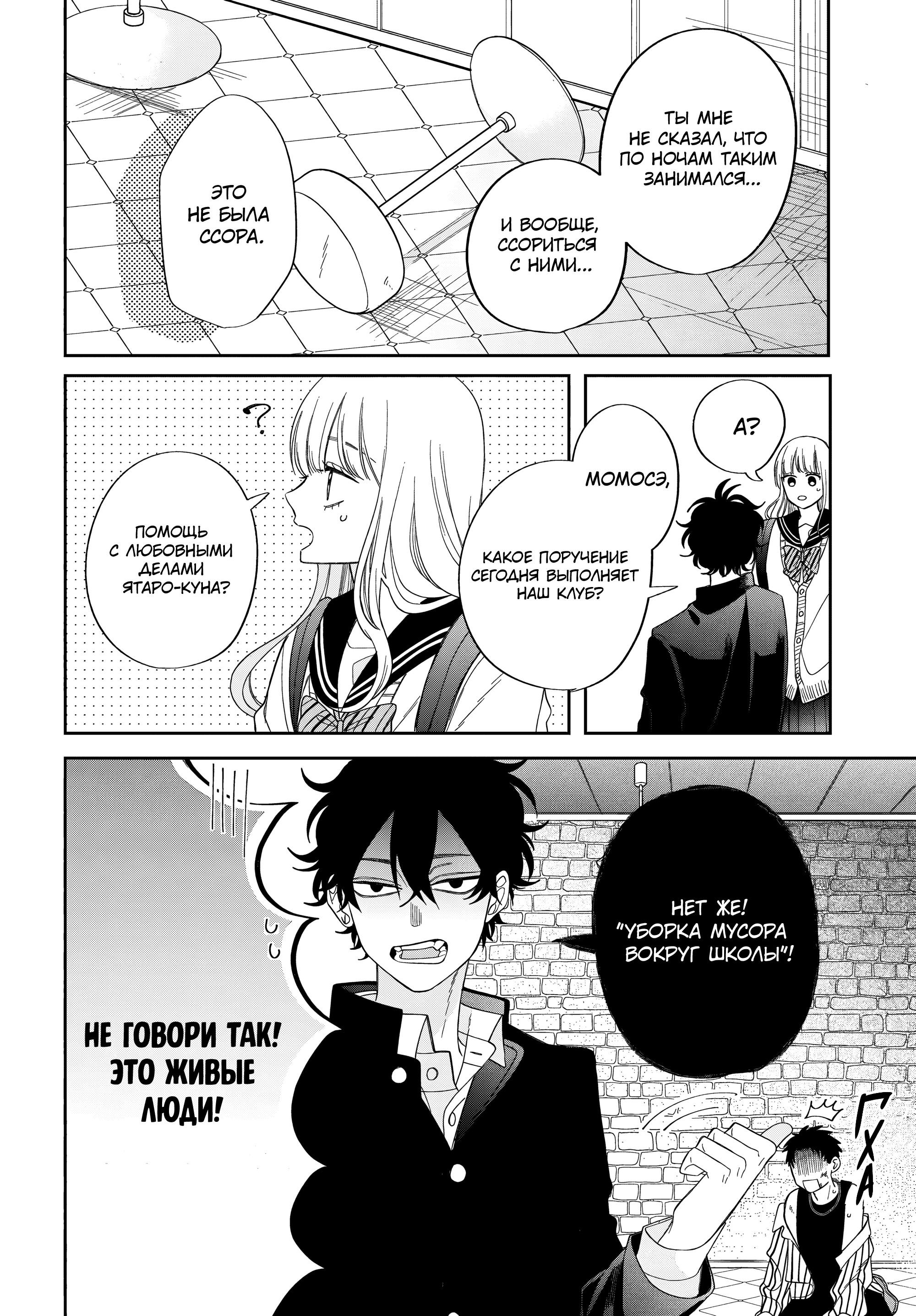 Манга Очкарик-янки - Глава 30 Страница 26