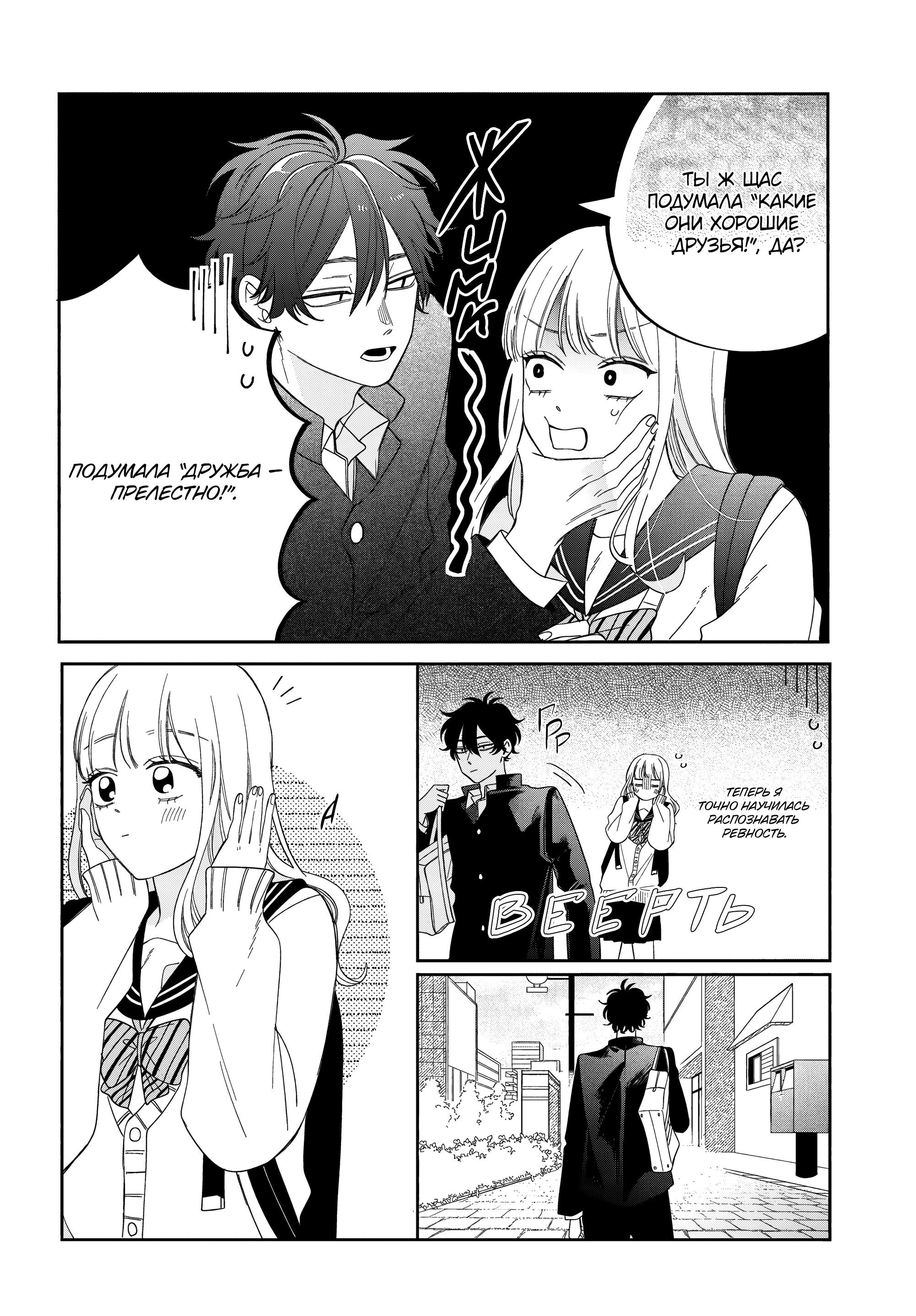 Манга Очкарик-янки - Глава 30 Страница 36