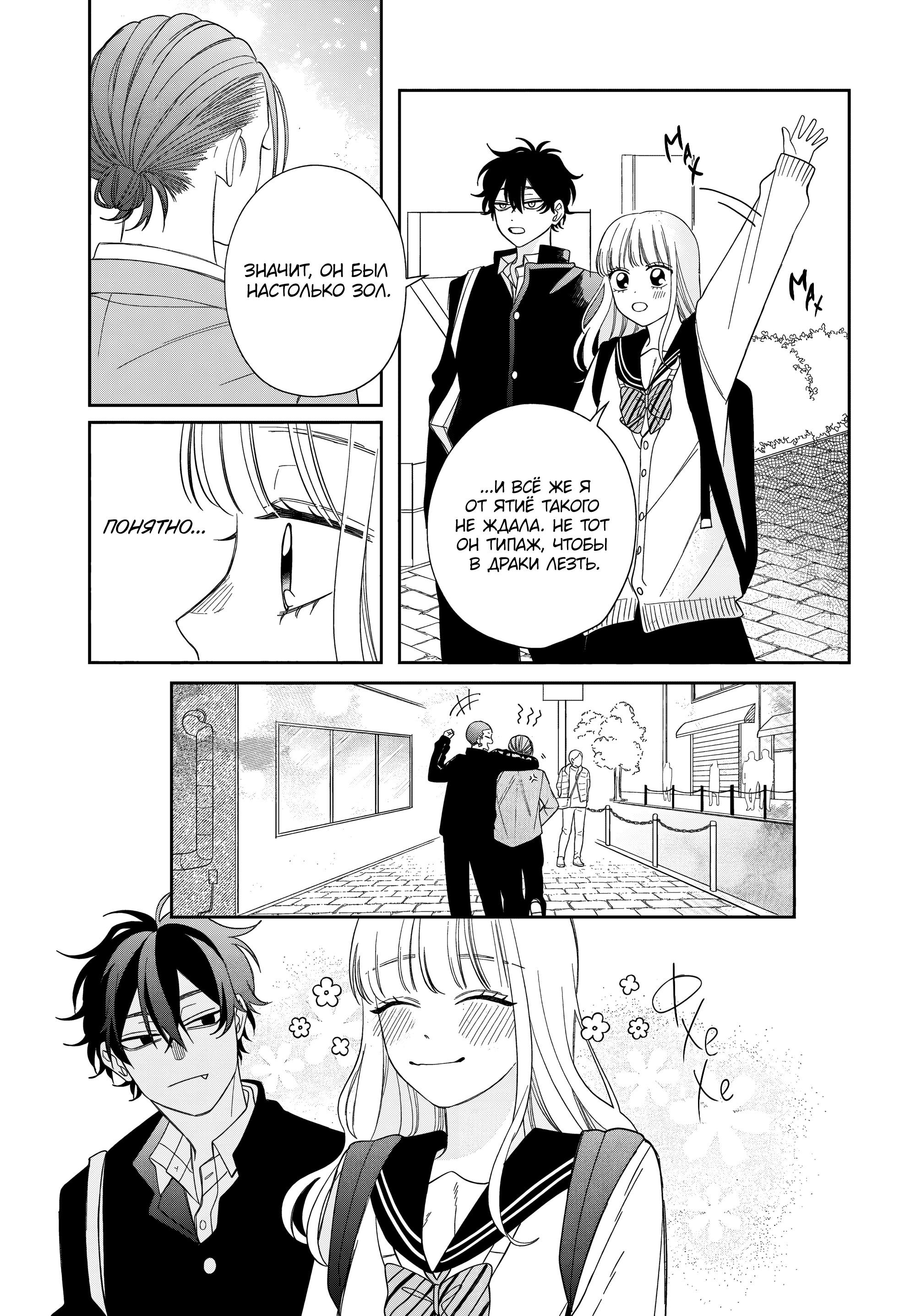 Манга Очкарик-янки - Глава 30 Страница 35