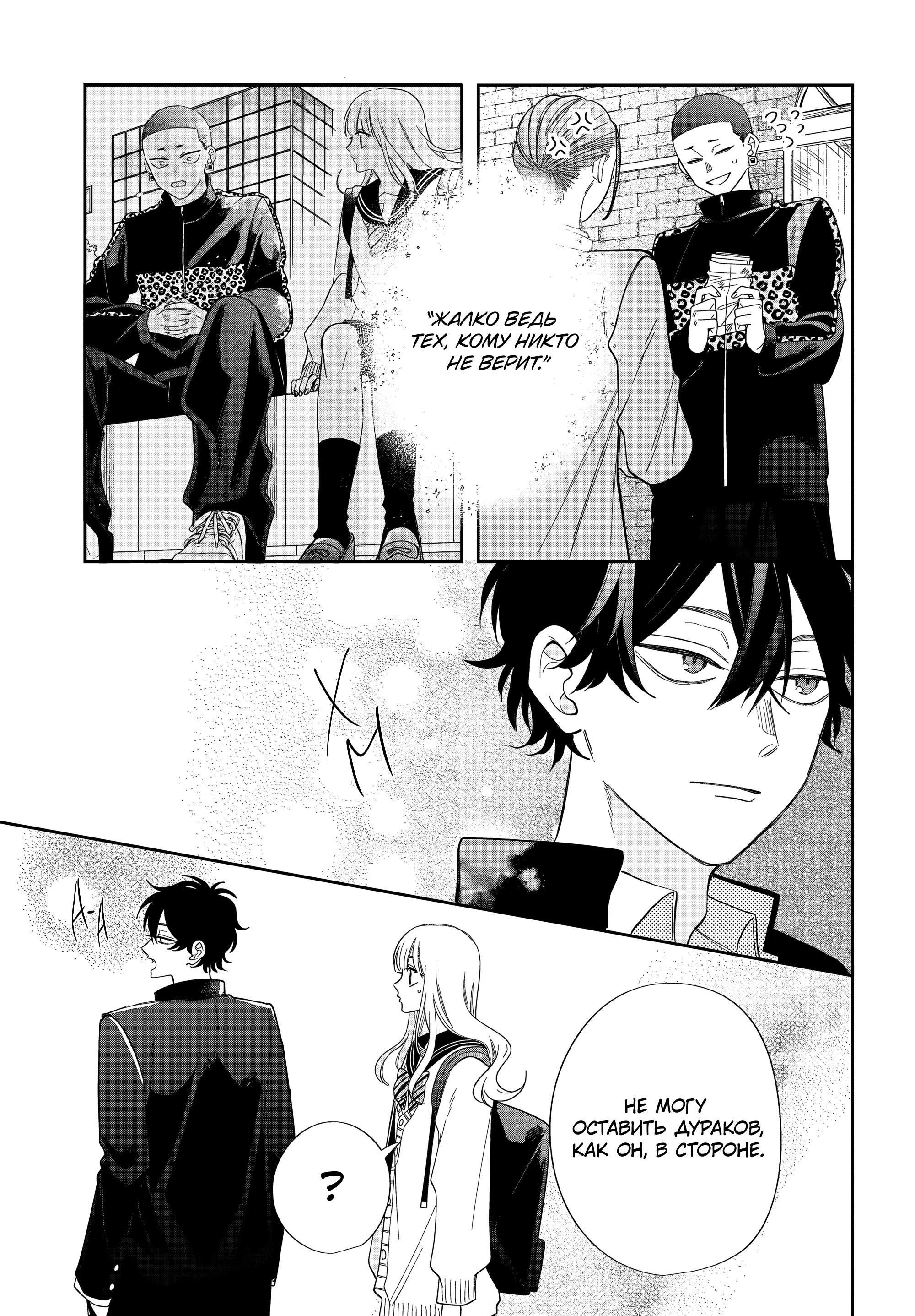 Манга Очкарик-янки - Глава 30 Страница 31