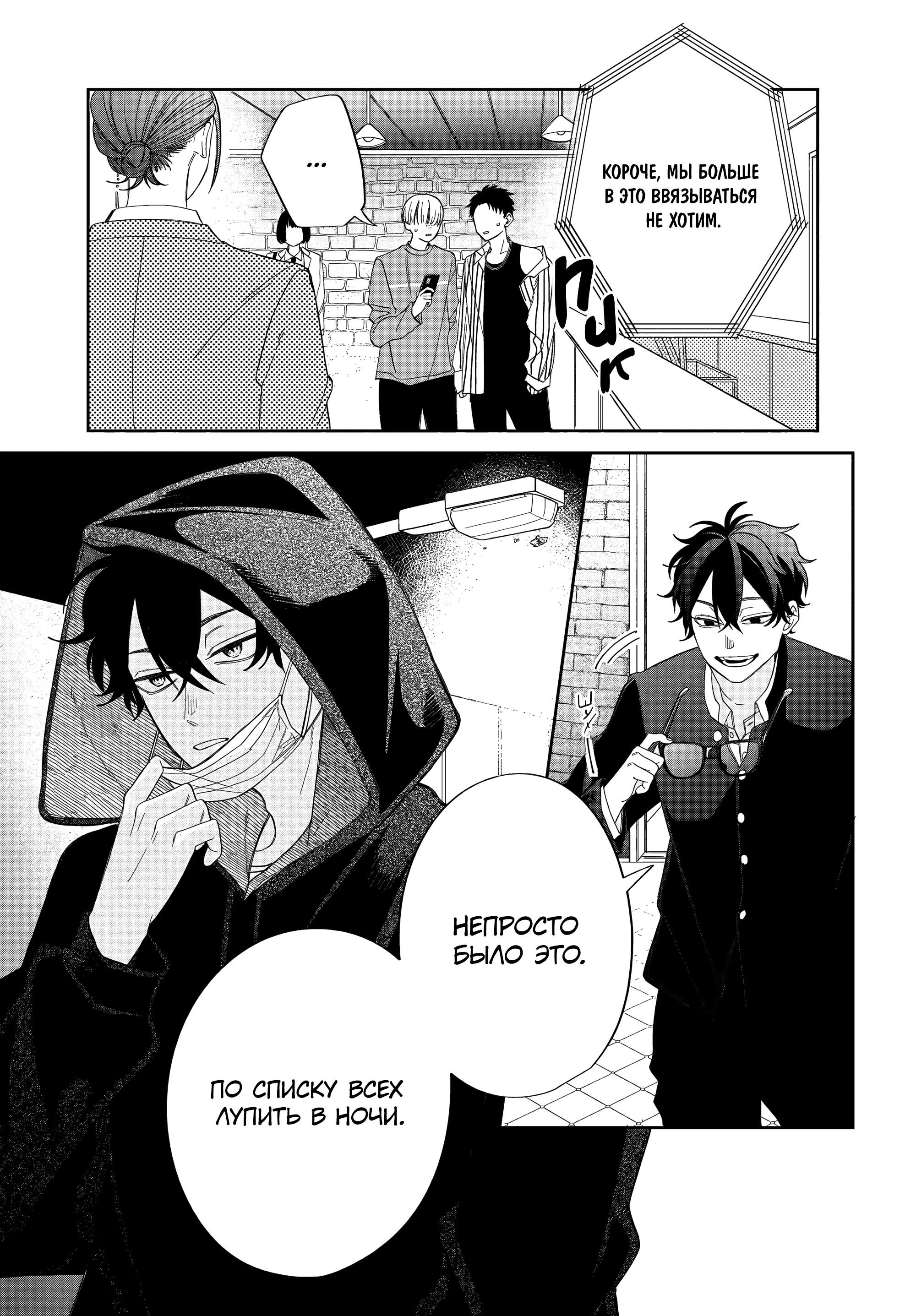 Манга Очкарик-янки - Глава 30 Страница 11