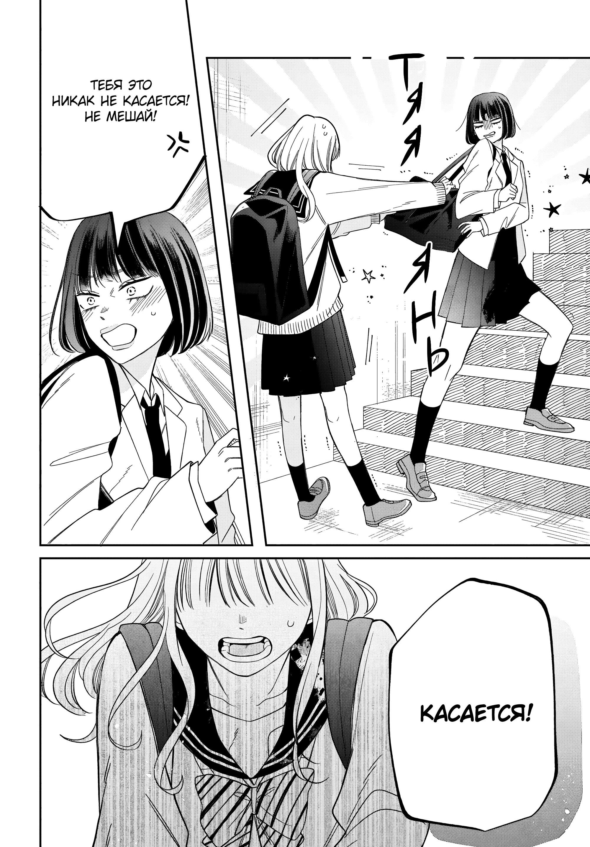 Манга Очкарик-янки - Глава 30 Страница 16