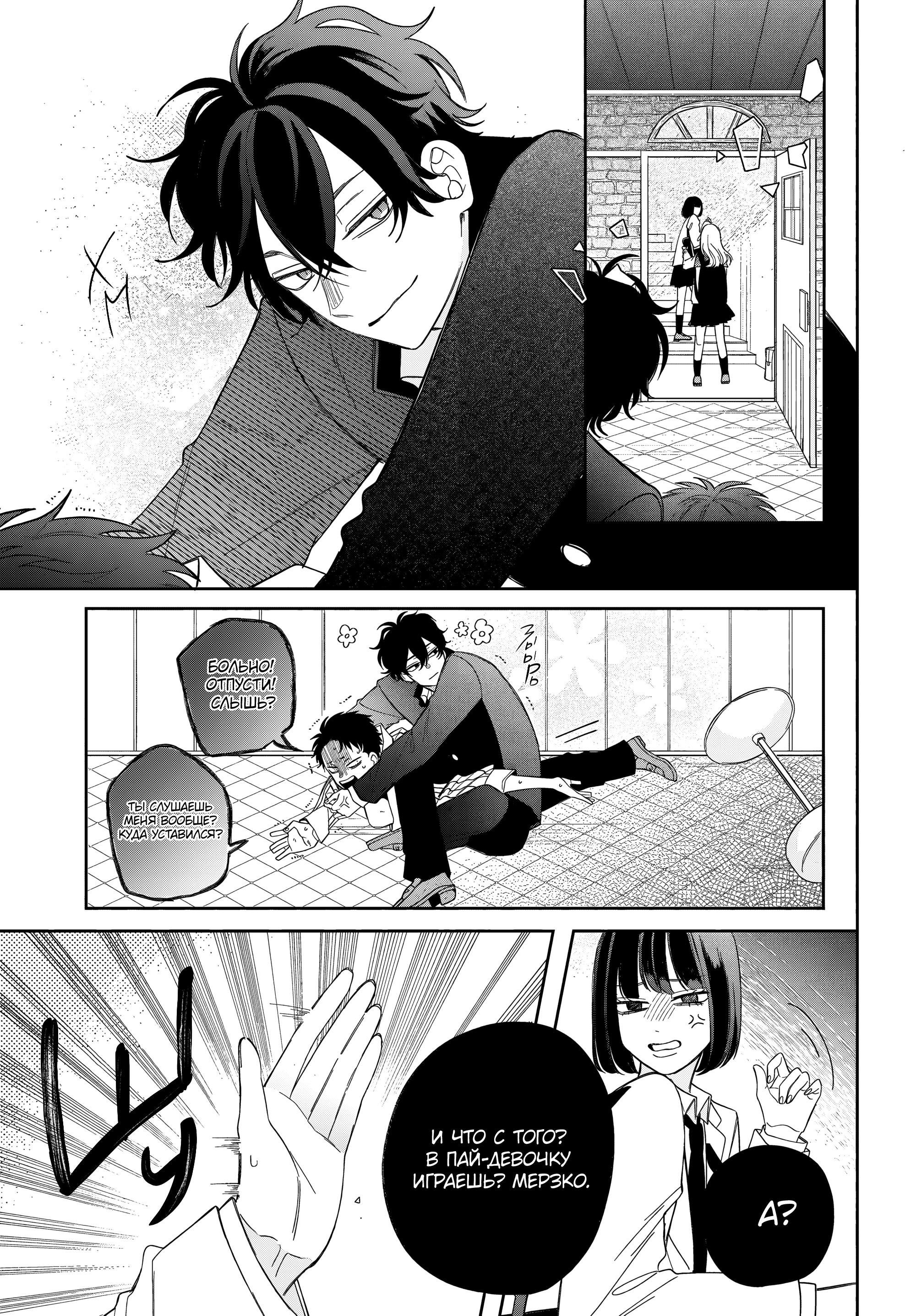 Манга Очкарик-янки - Глава 30 Страница 19