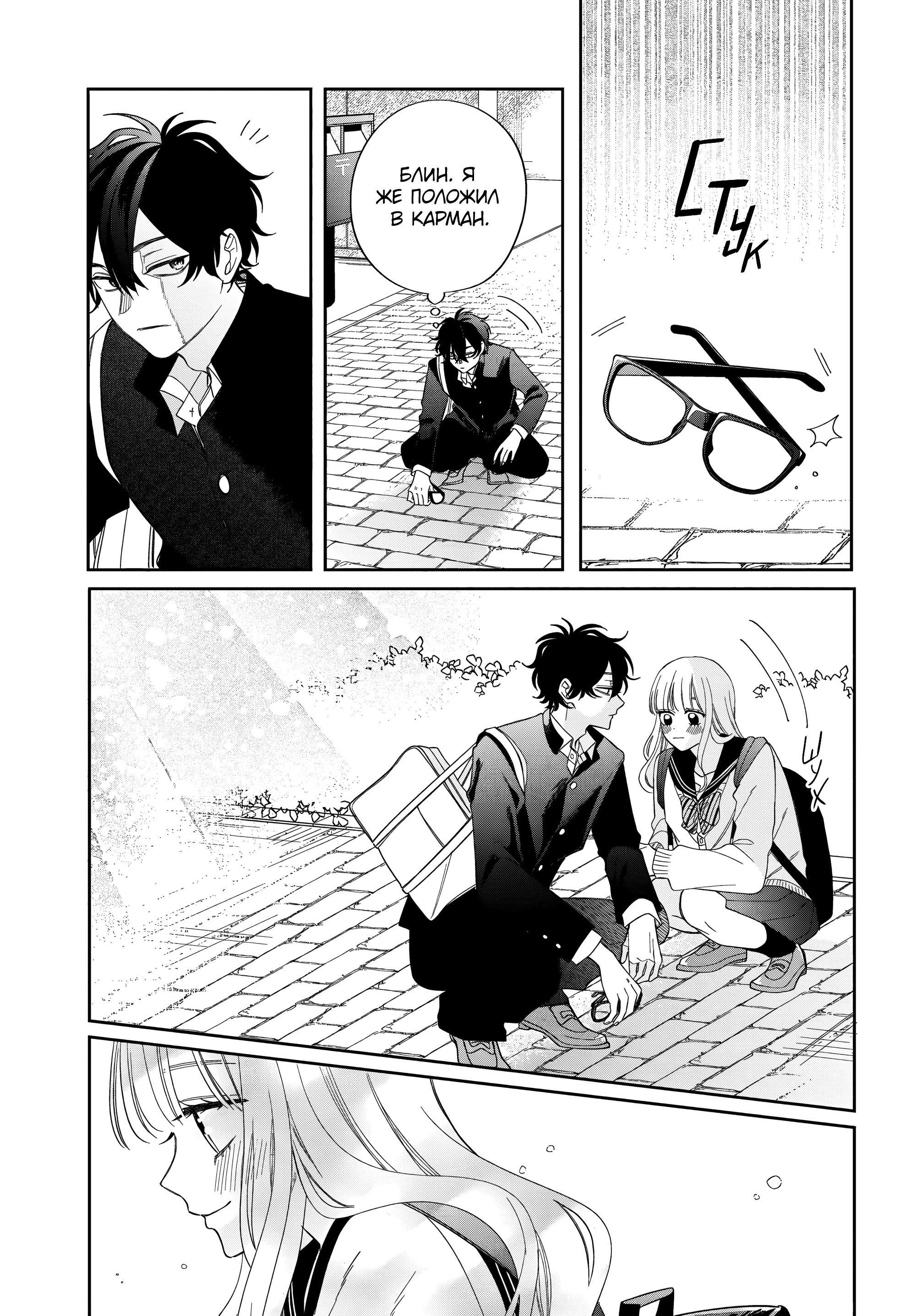 Манга Очкарик-янки - Глава 30 Страница 37