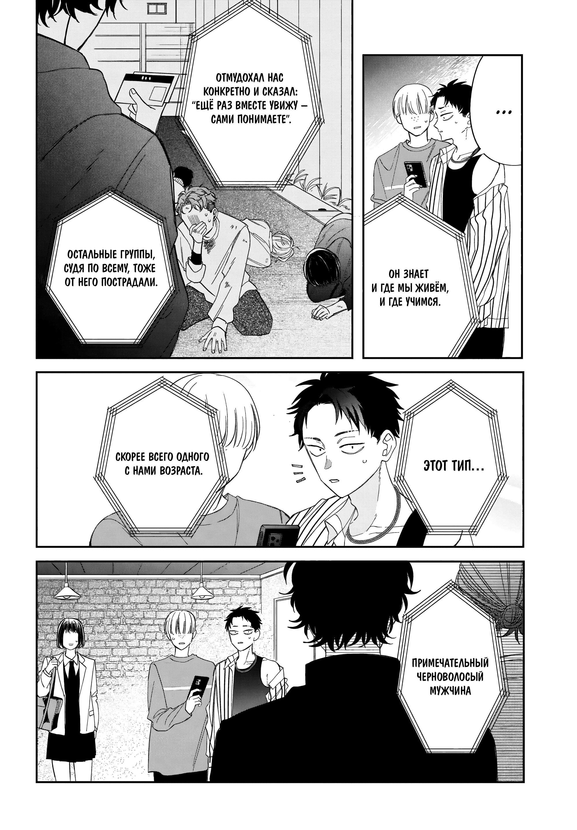 Манга Очкарик-янки - Глава 30 Страница 8