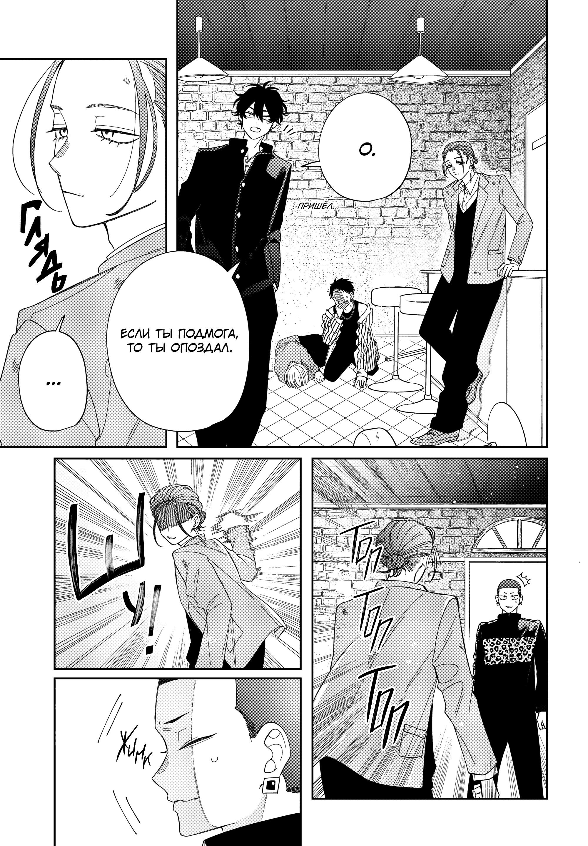 Манга Очкарик-янки - Глава 30 Страница 23