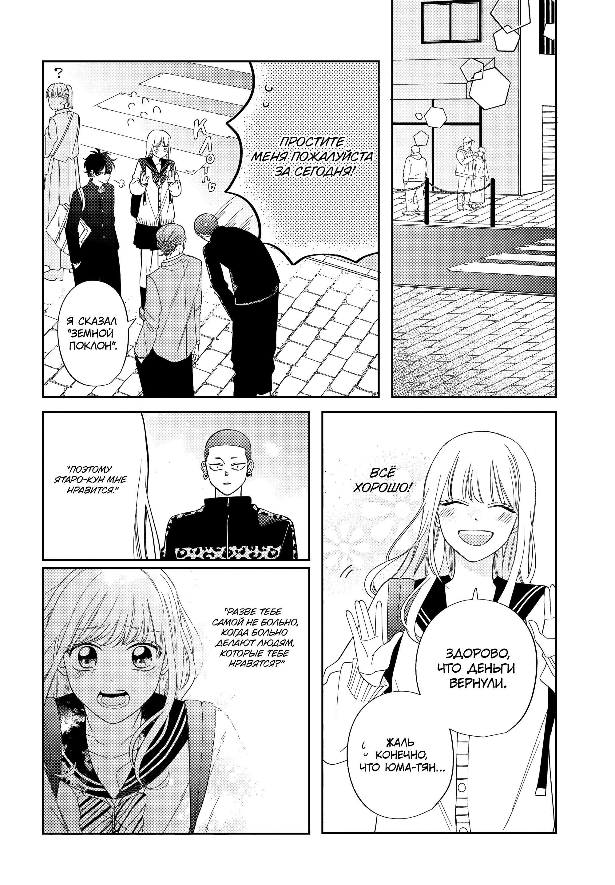 Манга Очкарик-янки - Глава 30 Страница 32