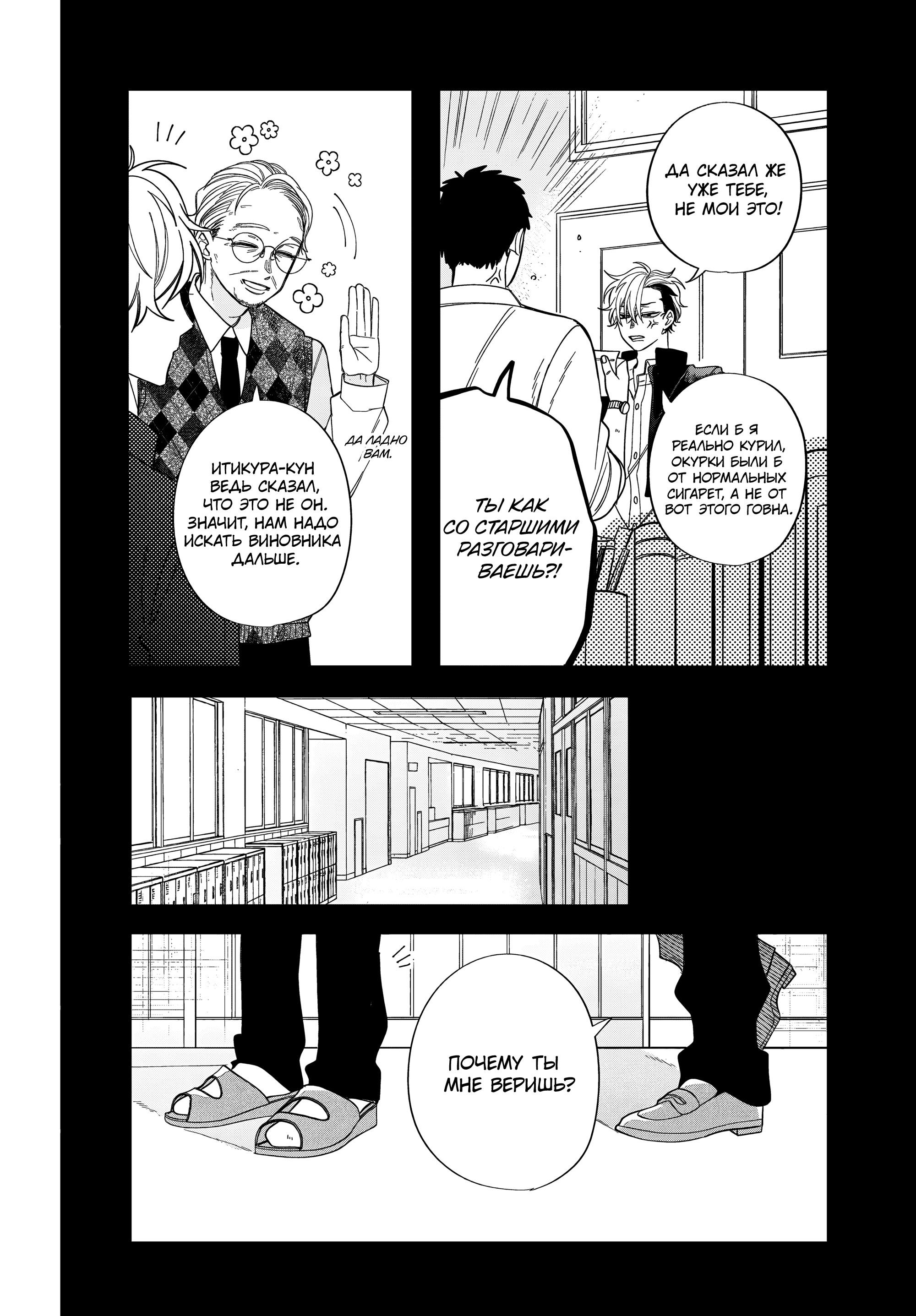 Манга Очкарик-янки - Глава 30 Страница 28