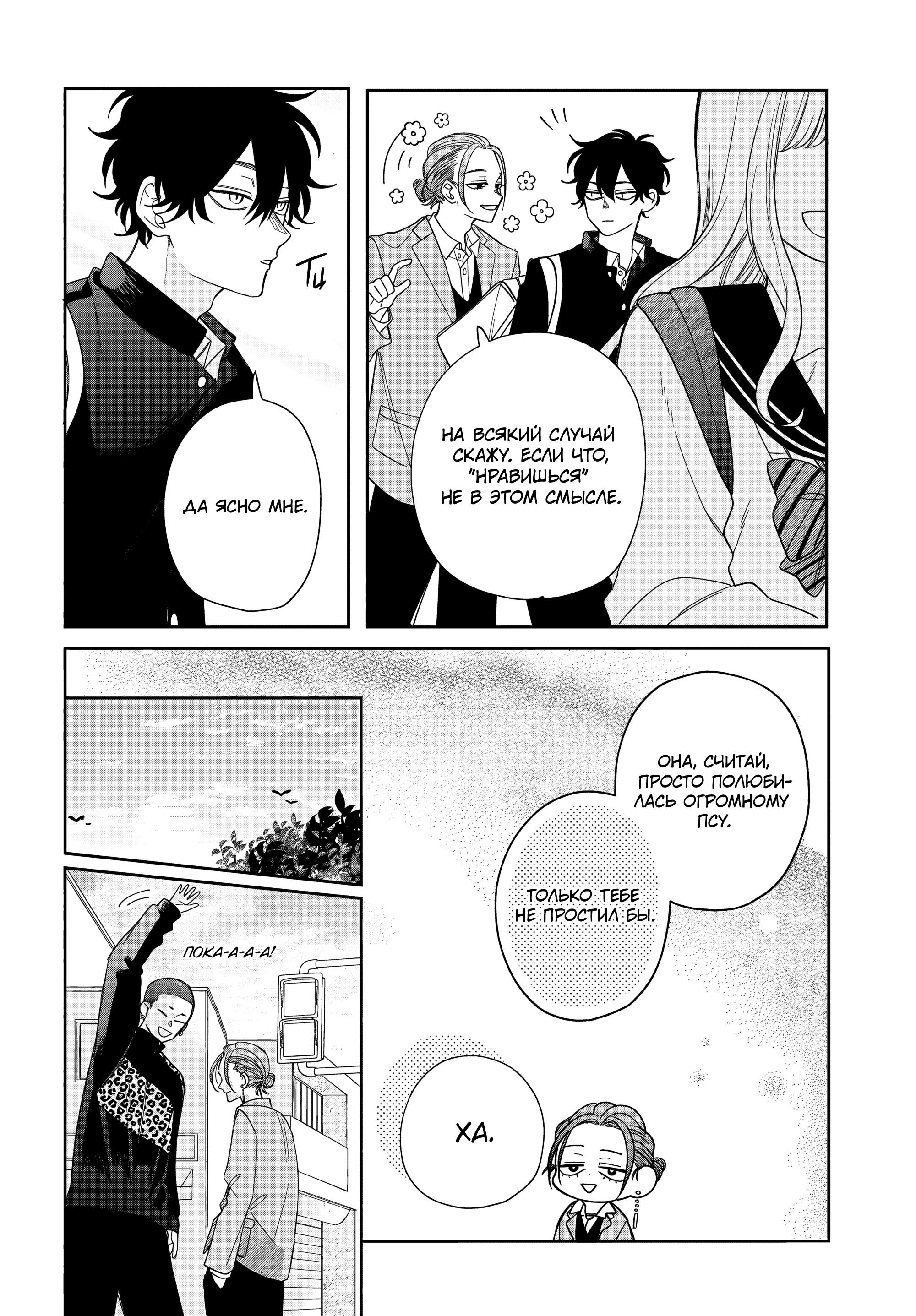 Манга Очкарик-янки - Глава 30 Страница 34