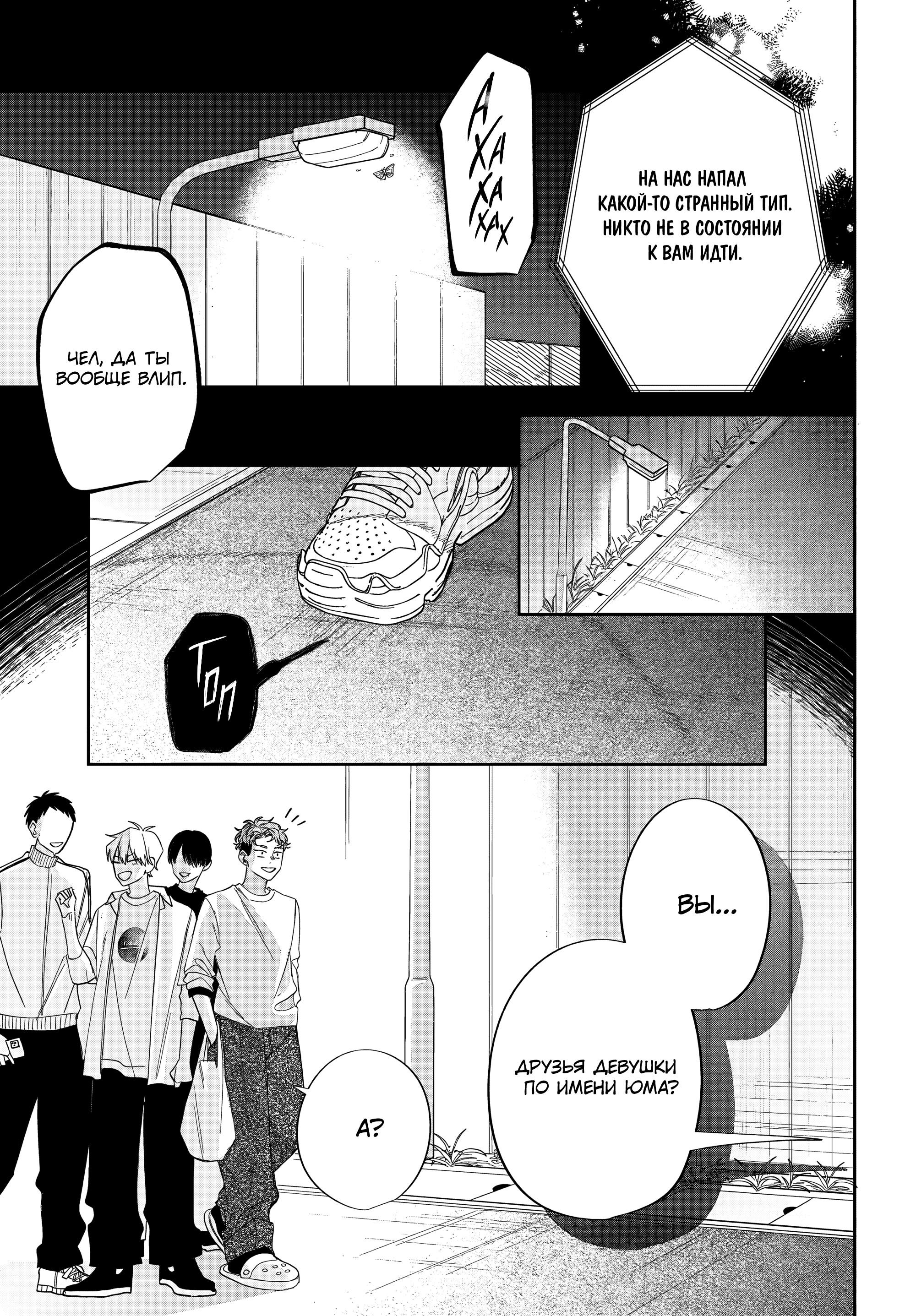 Манга Очкарик-янки - Глава 30 Страница 5