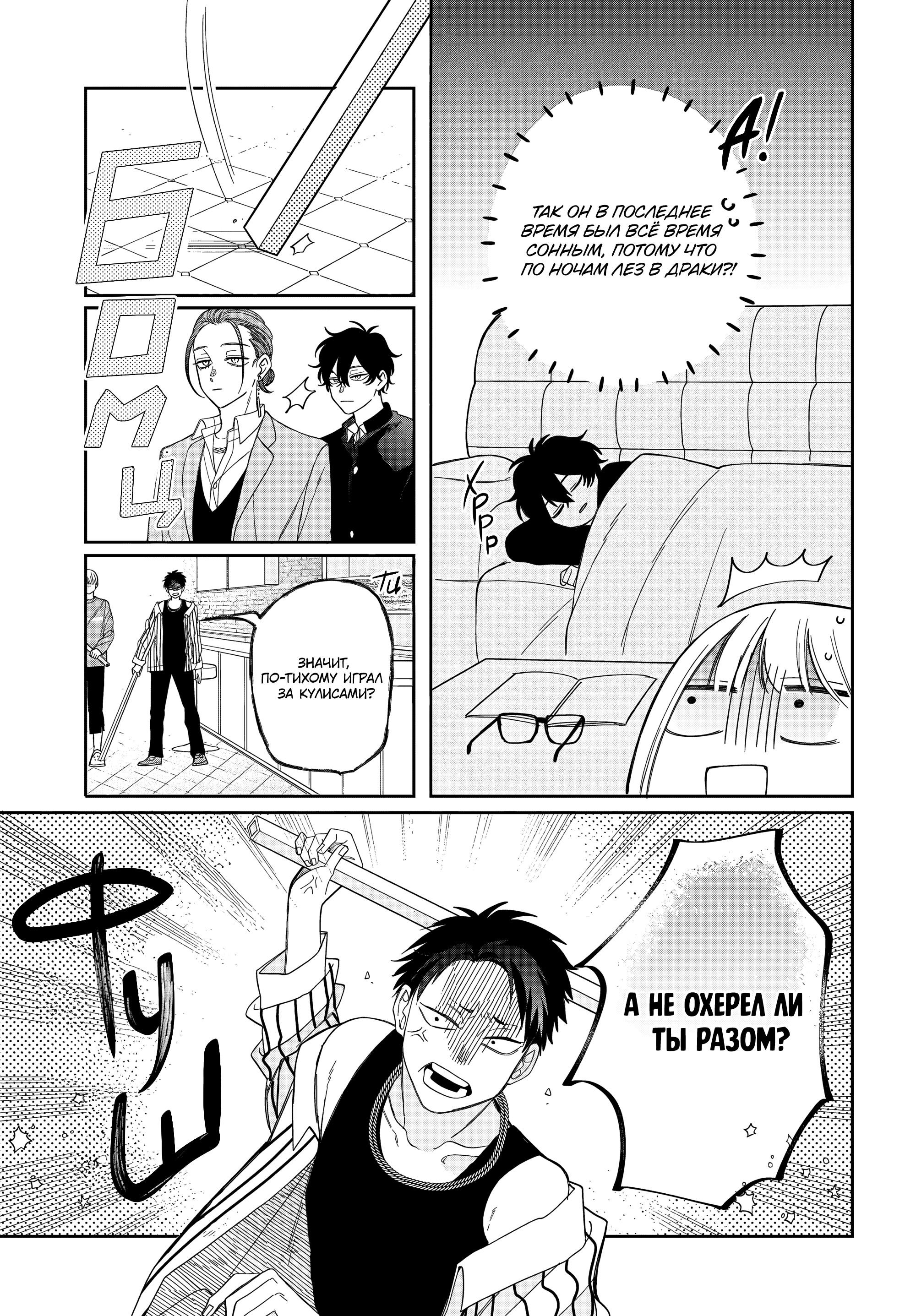 Манга Очкарик-янки - Глава 30 Страница 13