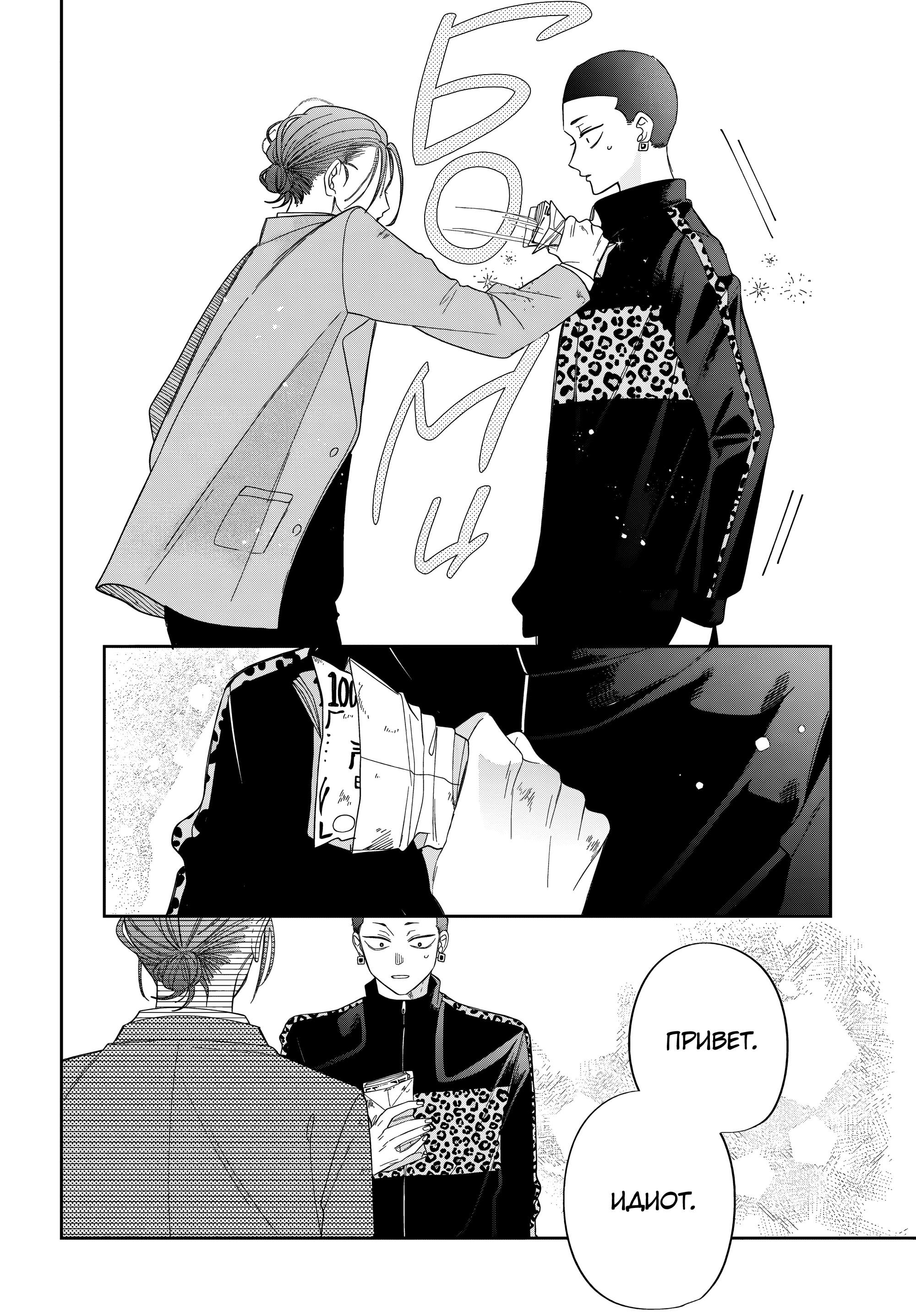 Манга Очкарик-янки - Глава 30 Страница 24