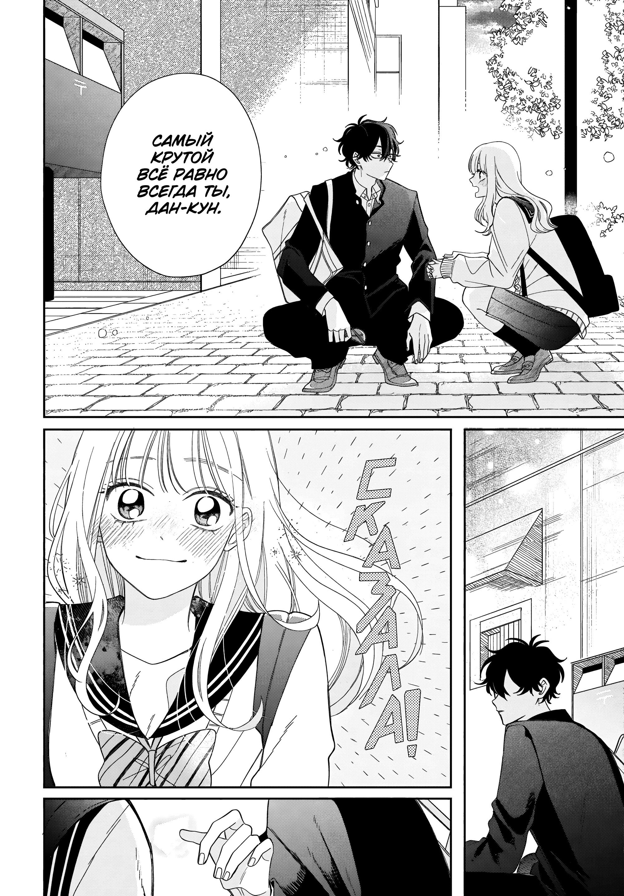 Манга Очкарик-янки - Глава 30 Страница 38