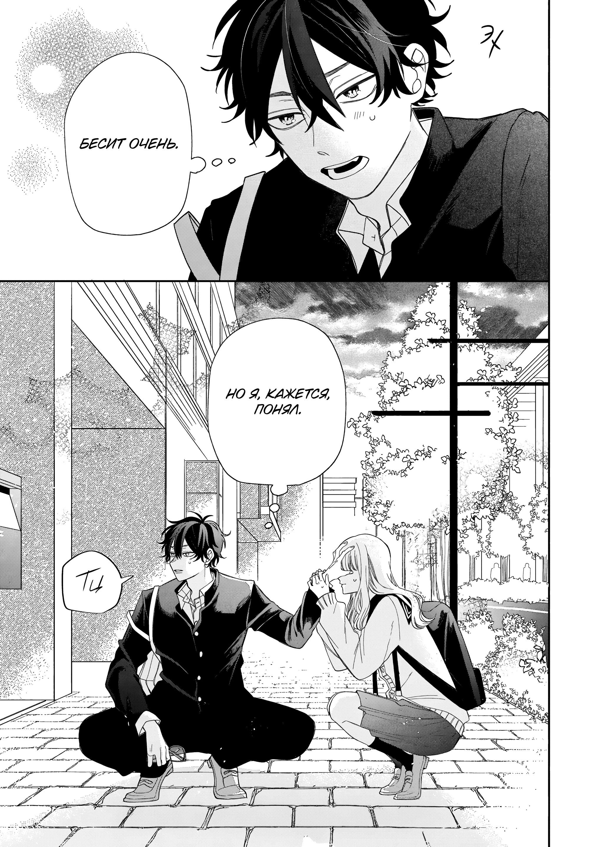 Манга Очкарик-янки - Глава 30 Страница 41