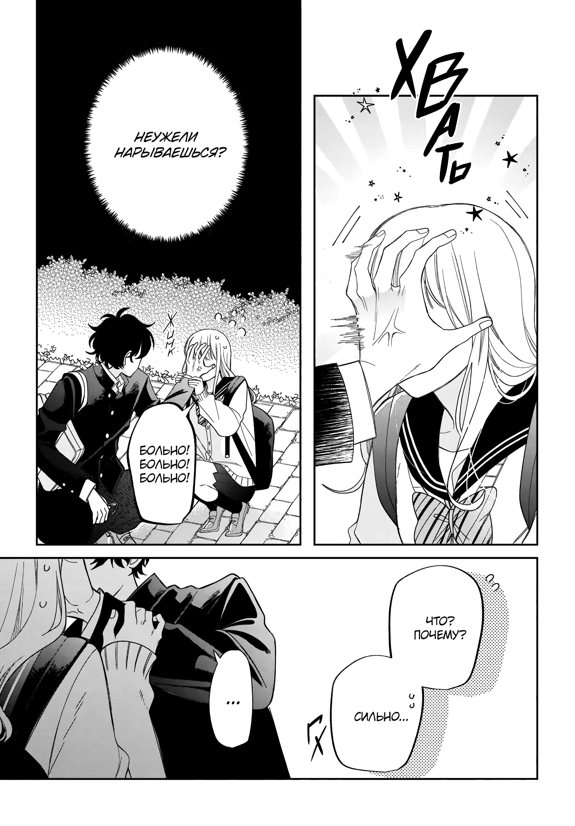 Манга Очкарик-янки - Глава 30 Страница 39