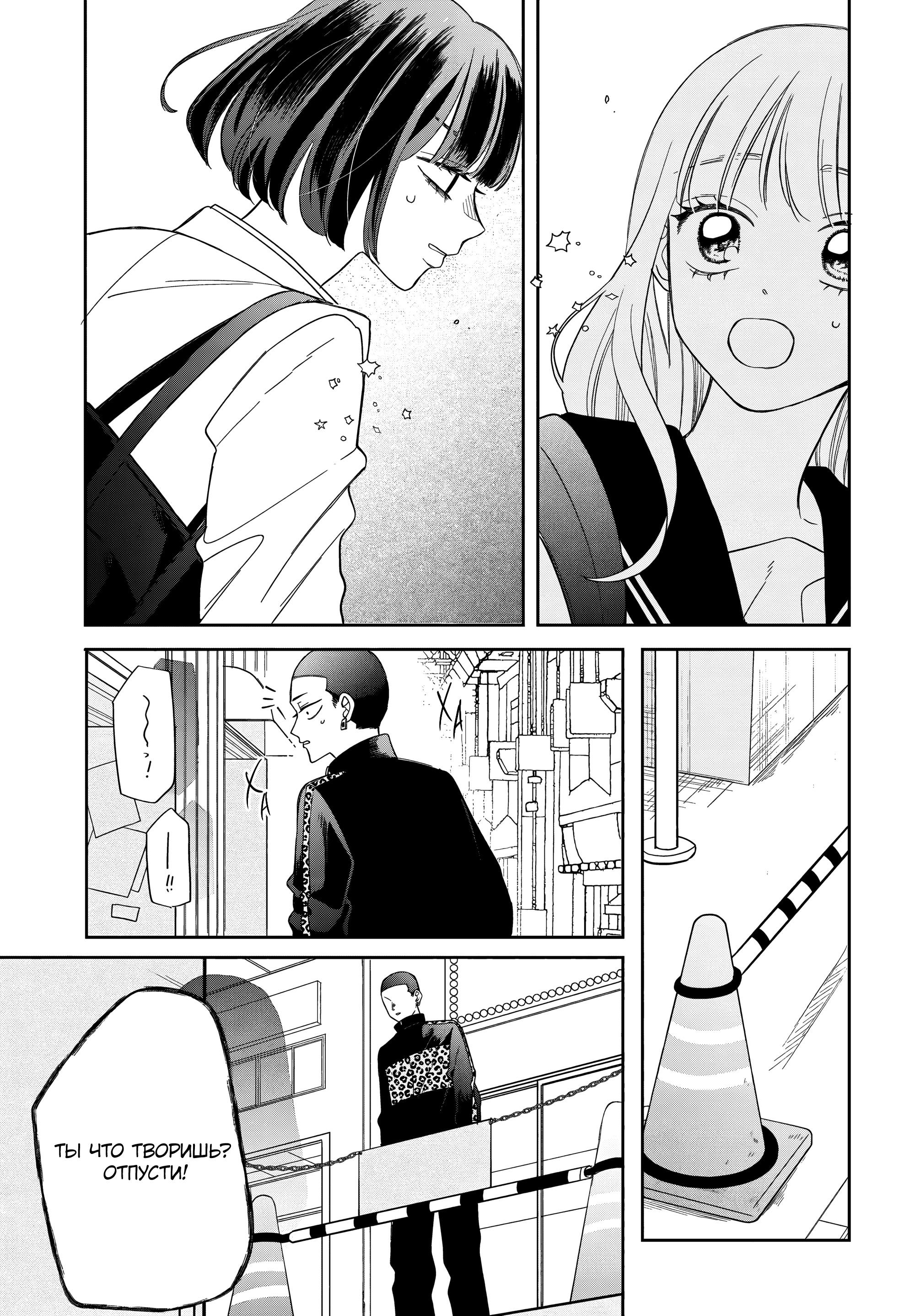 Манга Очкарик-янки - Глава 30 Страница 15