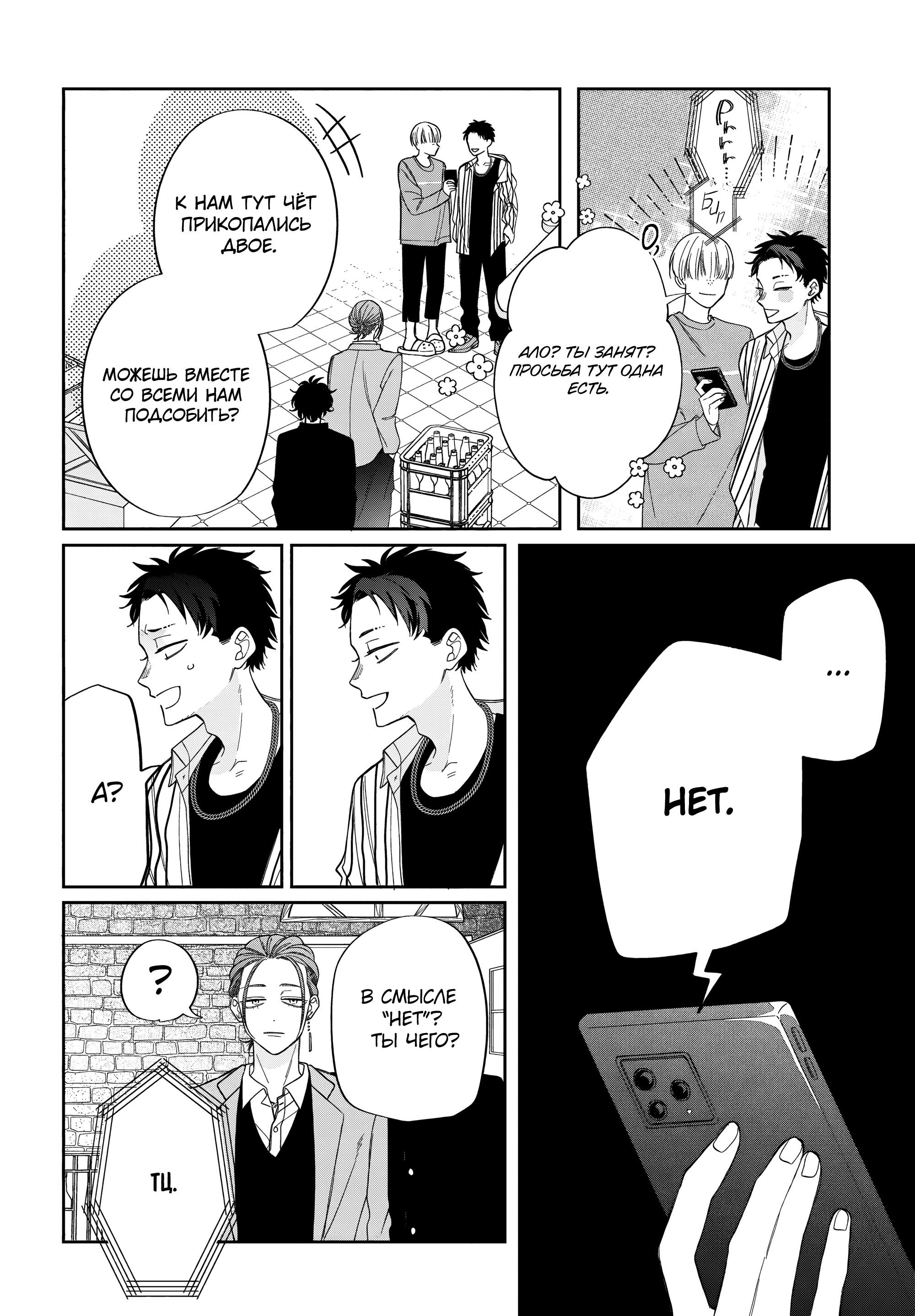 Манга Очкарик-янки - Глава 30 Страница 4