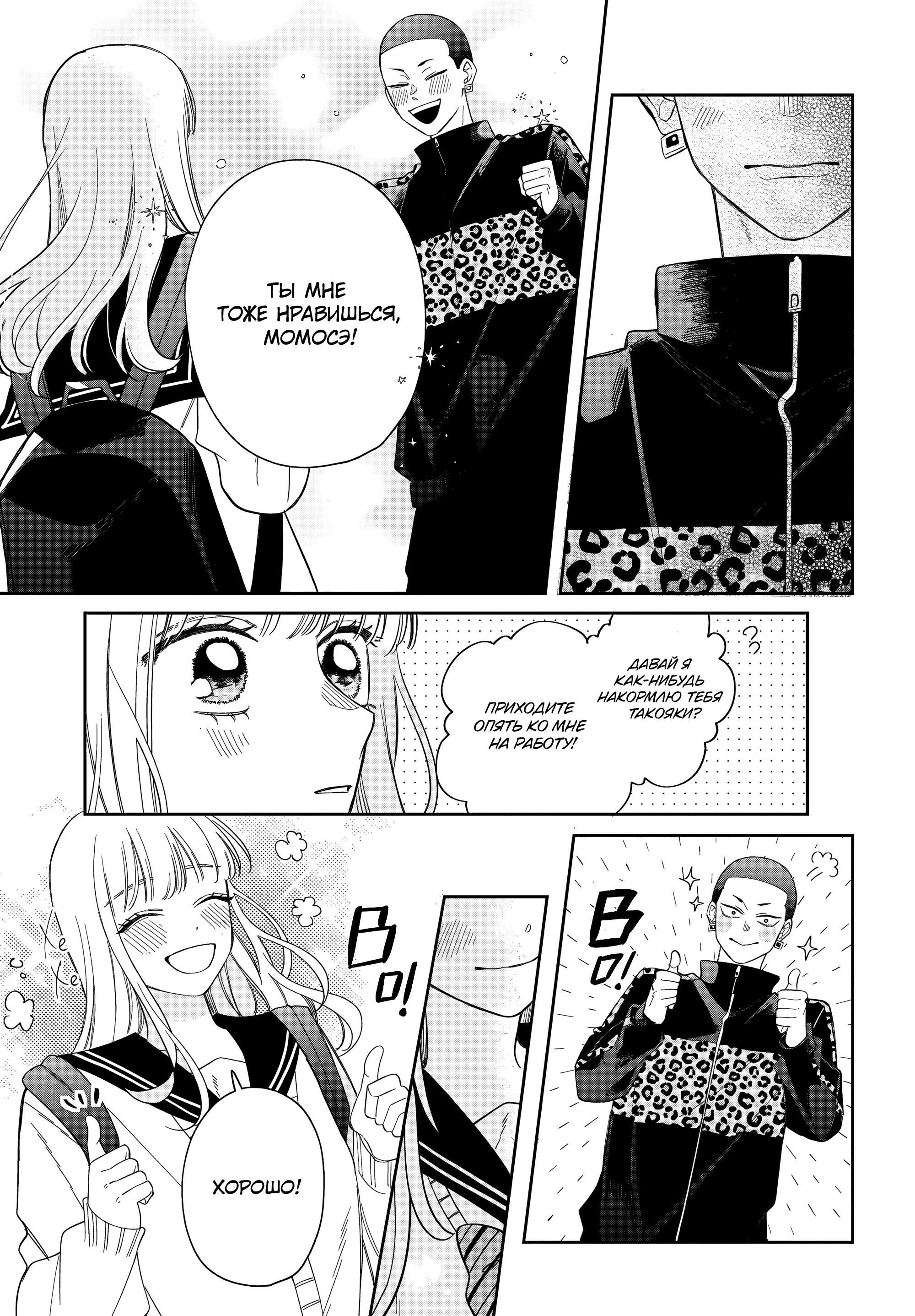 Манга Очкарик-янки - Глава 30 Страница 33