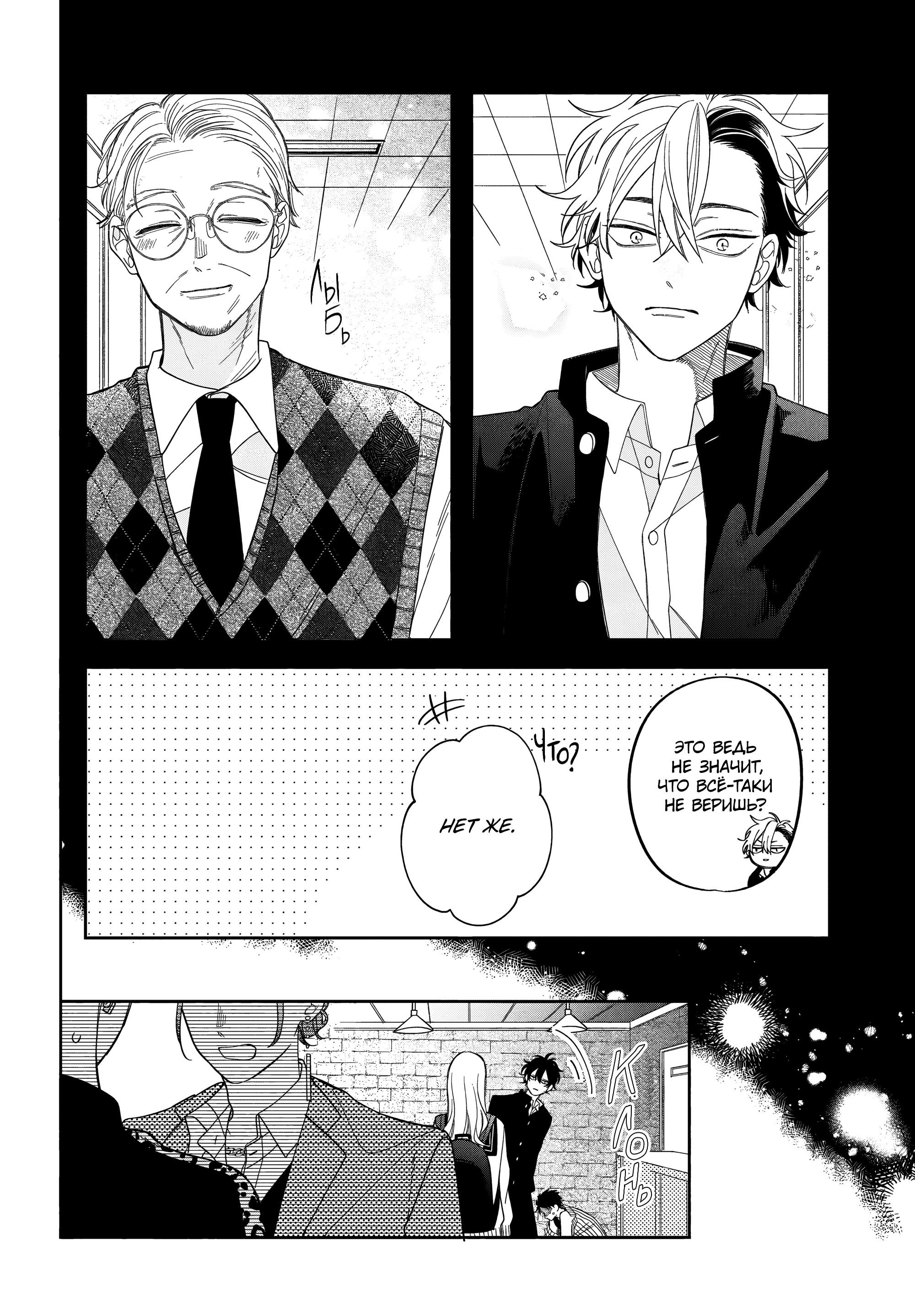 Манга Очкарик-янки - Глава 30 Страница 30