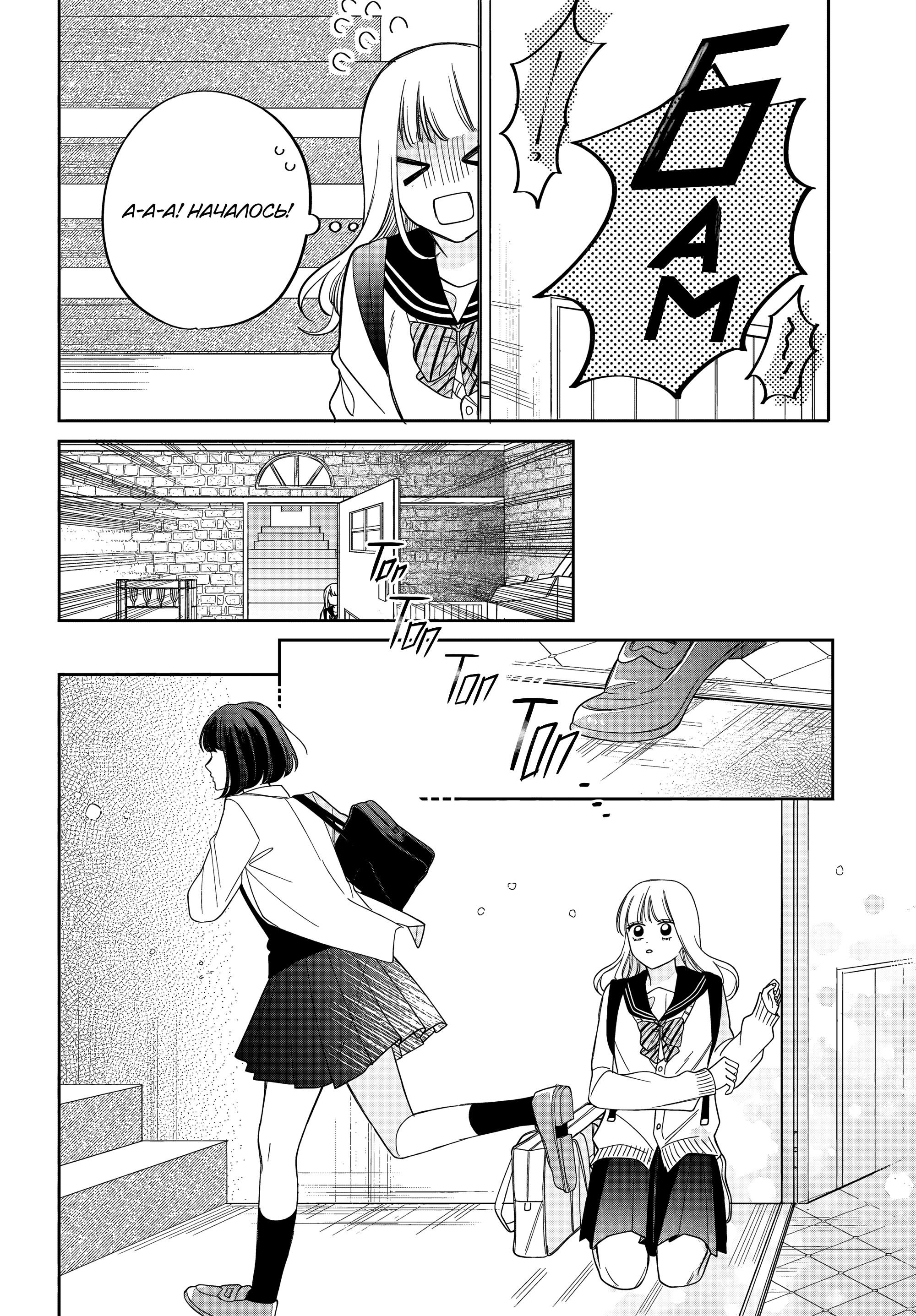 Манга Очкарик-янки - Глава 30 Страница 14