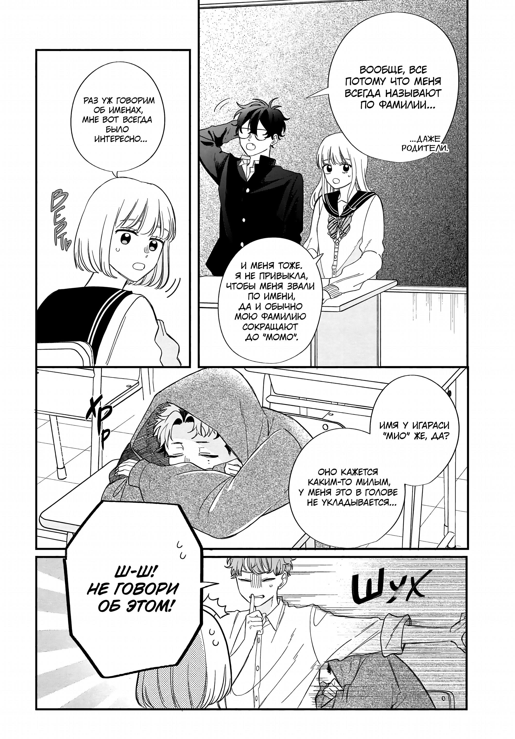 Манга Очкарик-янки - Глава 27 Страница 18