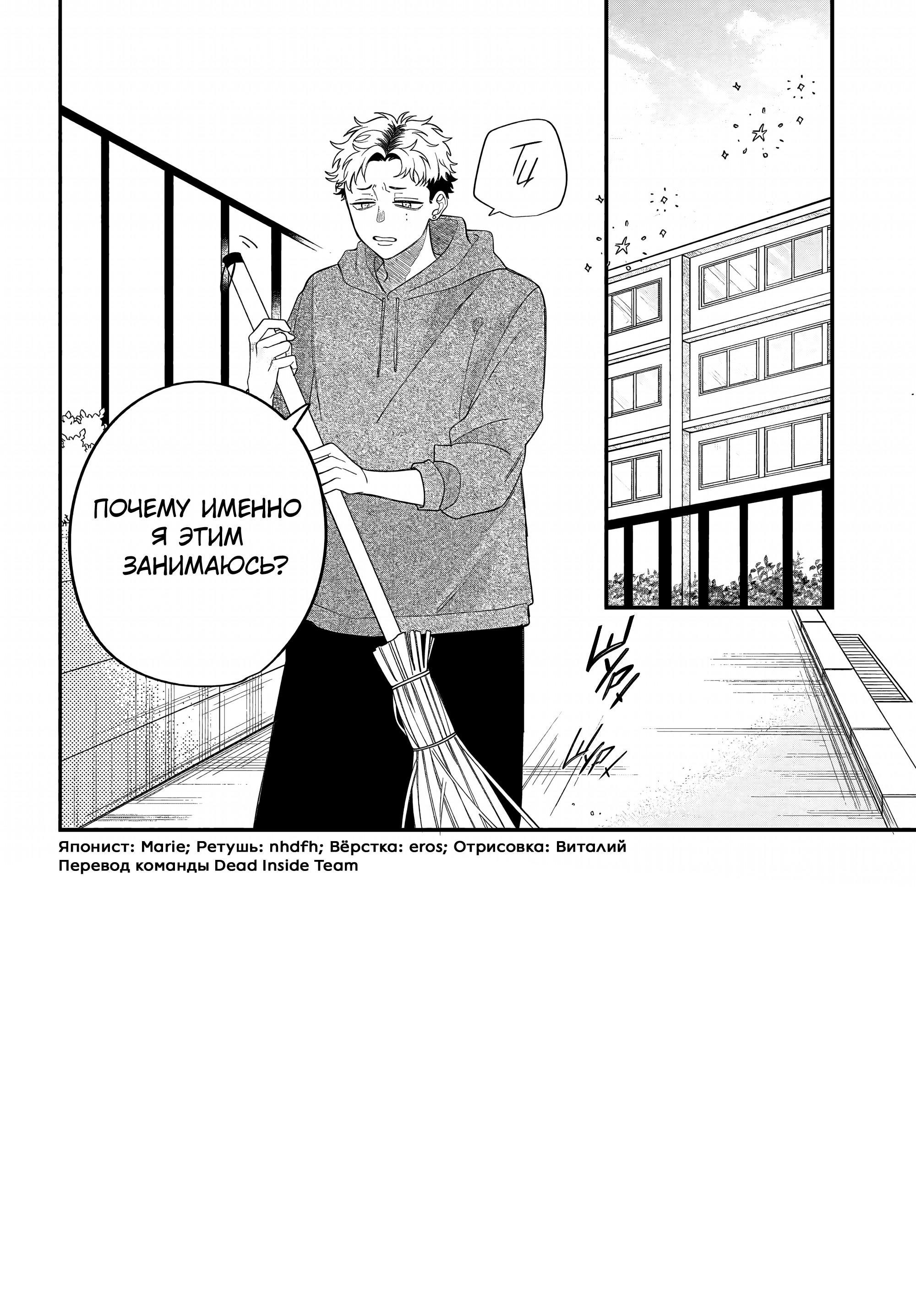 Манга Очкарик-янки - Глава 27 Страница 2