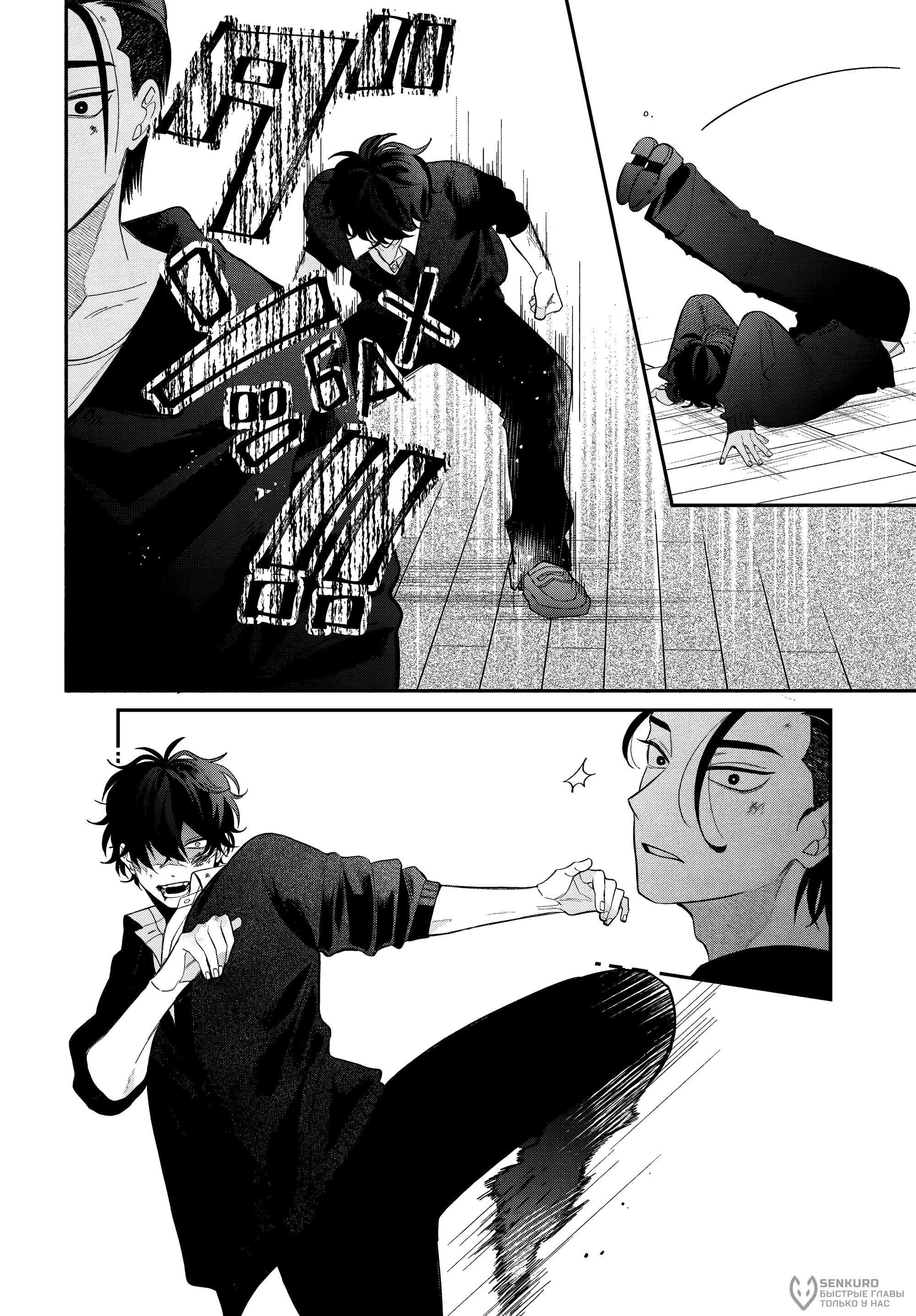 Манга Очкарик-янки - Глава 37 Страница 20