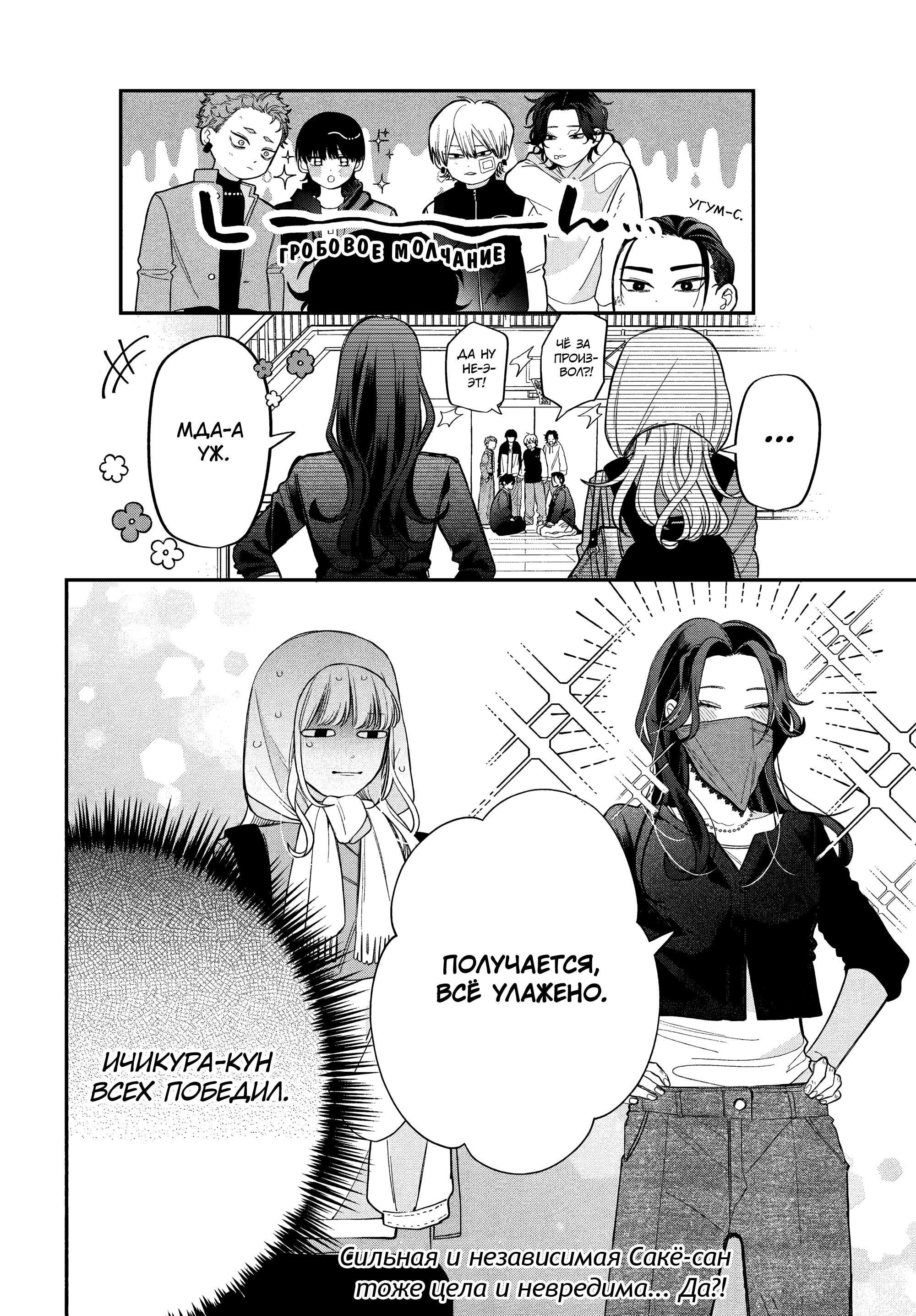 Манга Очкарик-янки - Глава 37 Страница 42