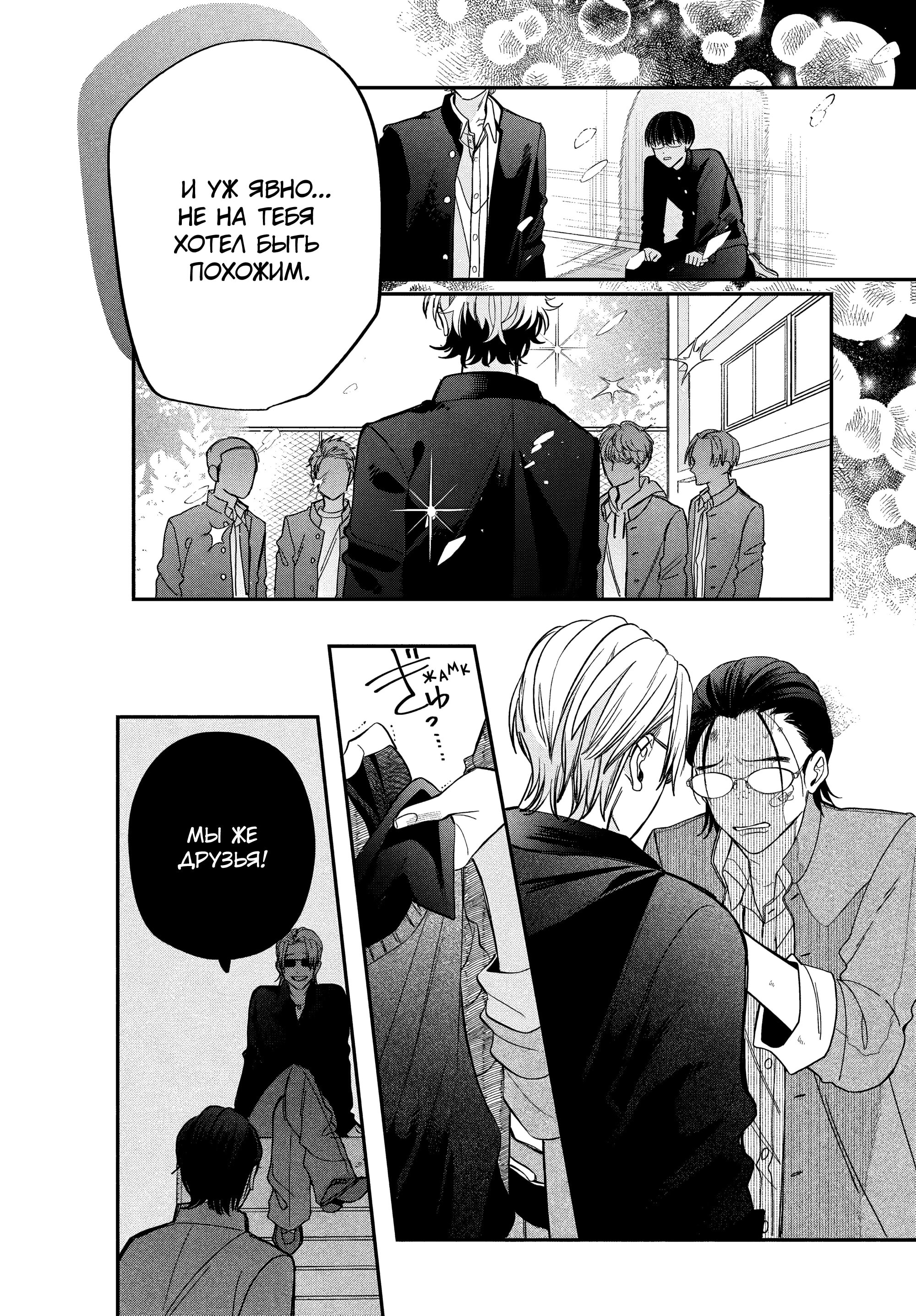 Манга Очкарик-янки - Глава 37 Страница 28