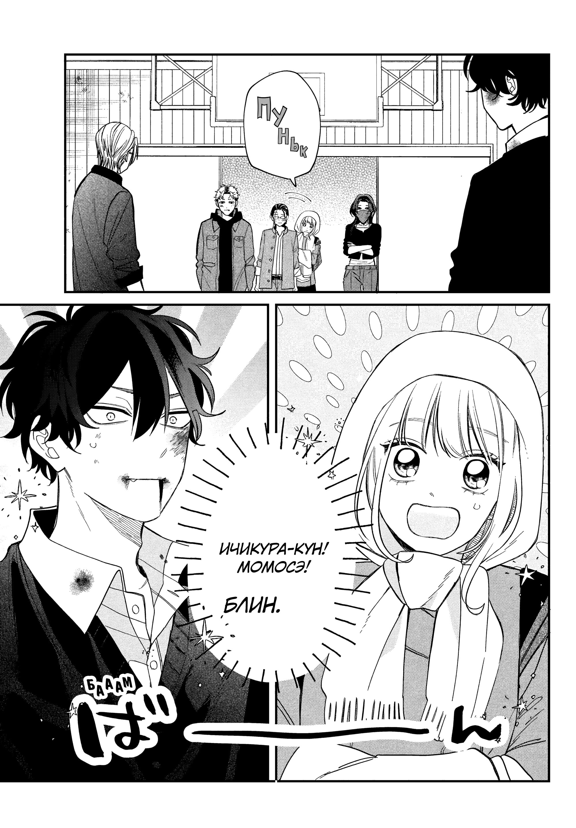 Манга Очкарик-янки - Глава 37 Страница 33