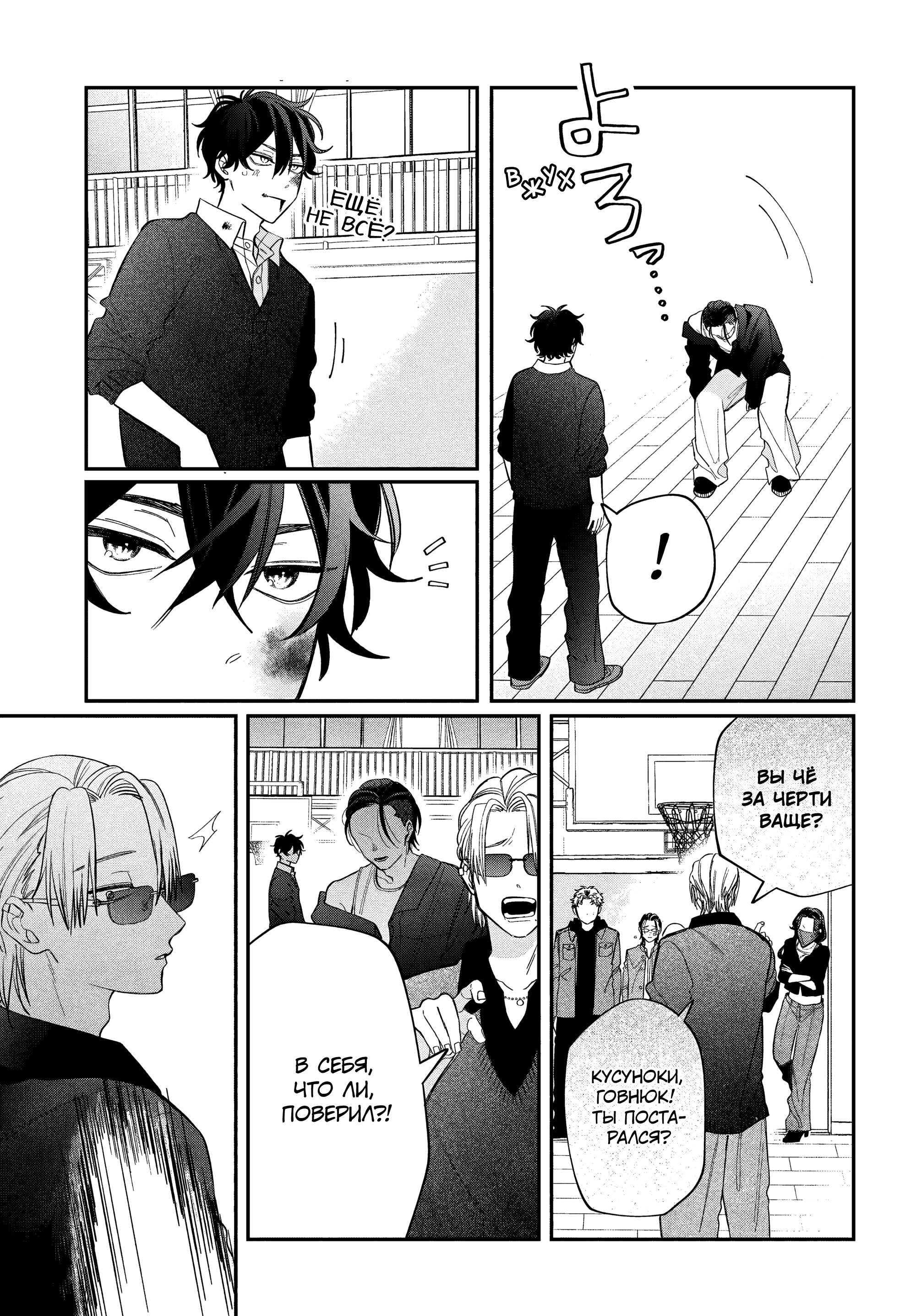 Манга Очкарик-янки - Глава 37 Страница 35