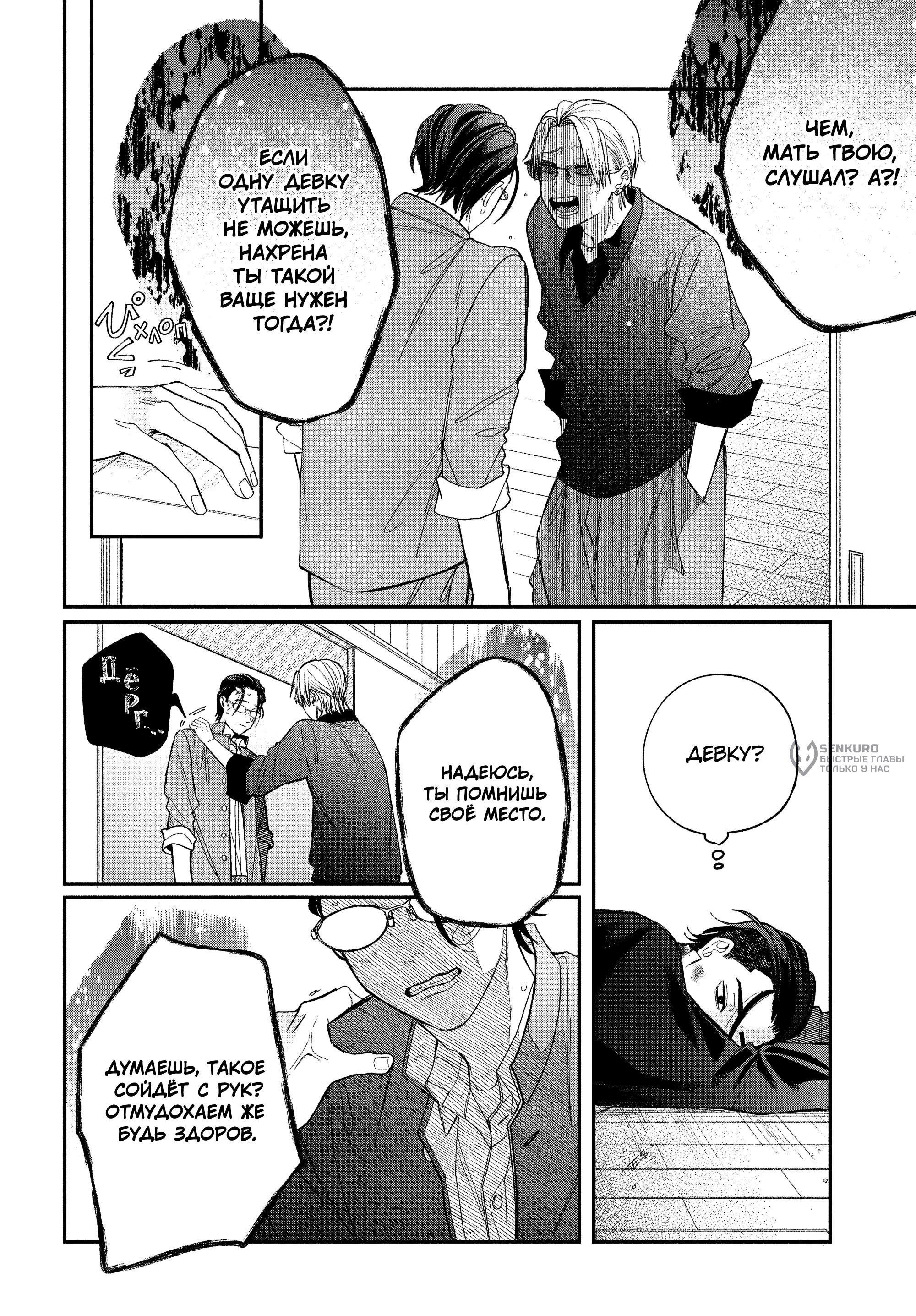 Манга Очкарик-янки - Глава 37 Страница 26