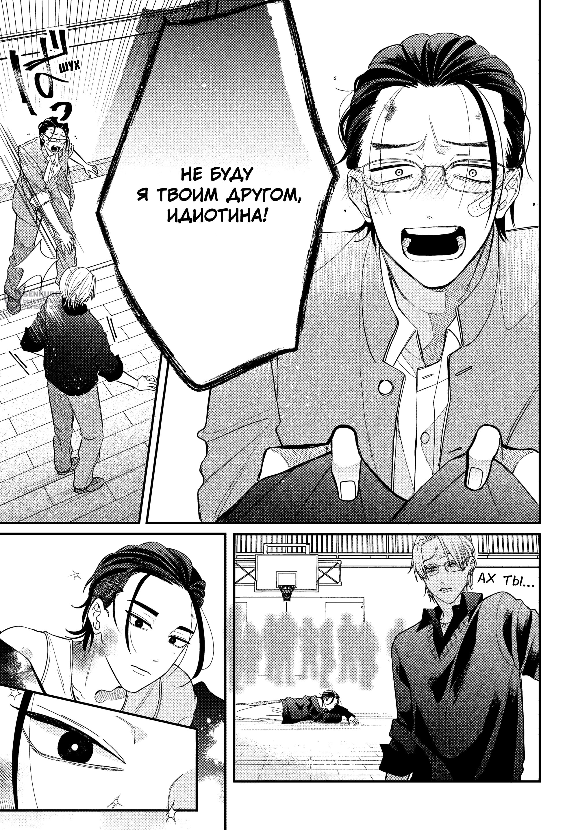 Манга Очкарик-янки - Глава 37 Страница 29