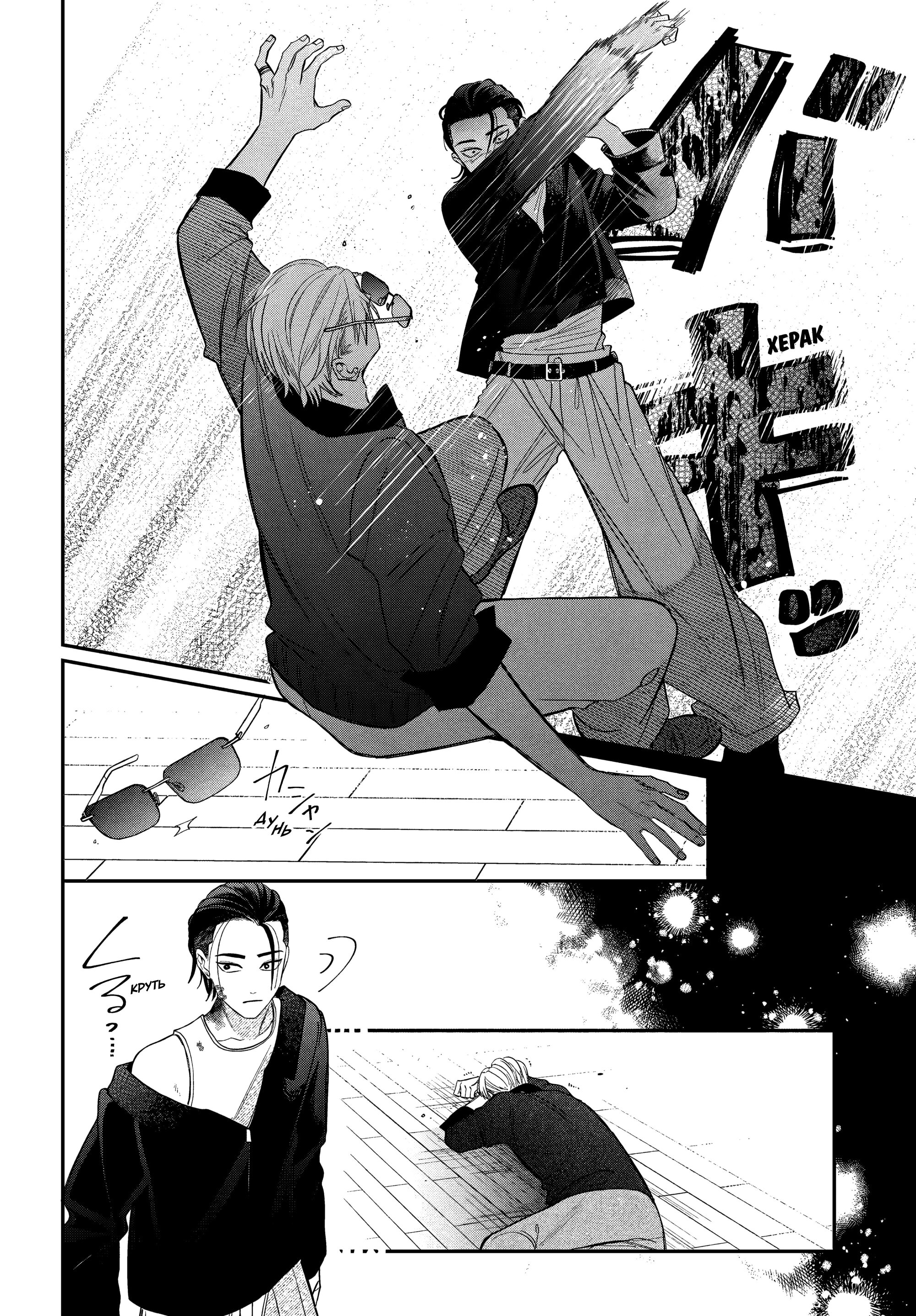 Манга Очкарик-янки - Глава 37 Страница 36