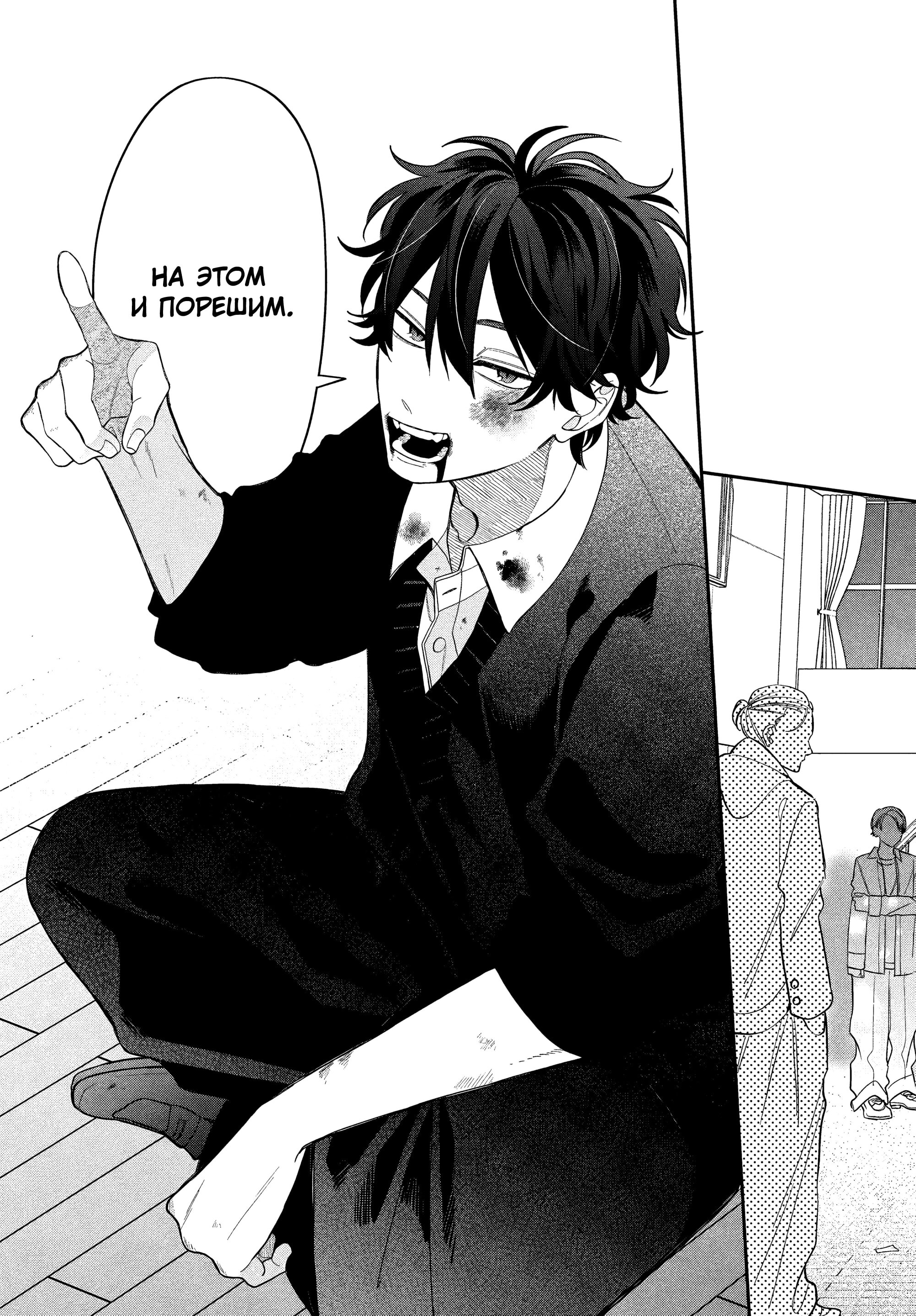 Манга Очкарик-янки - Глава 37 Страница 41