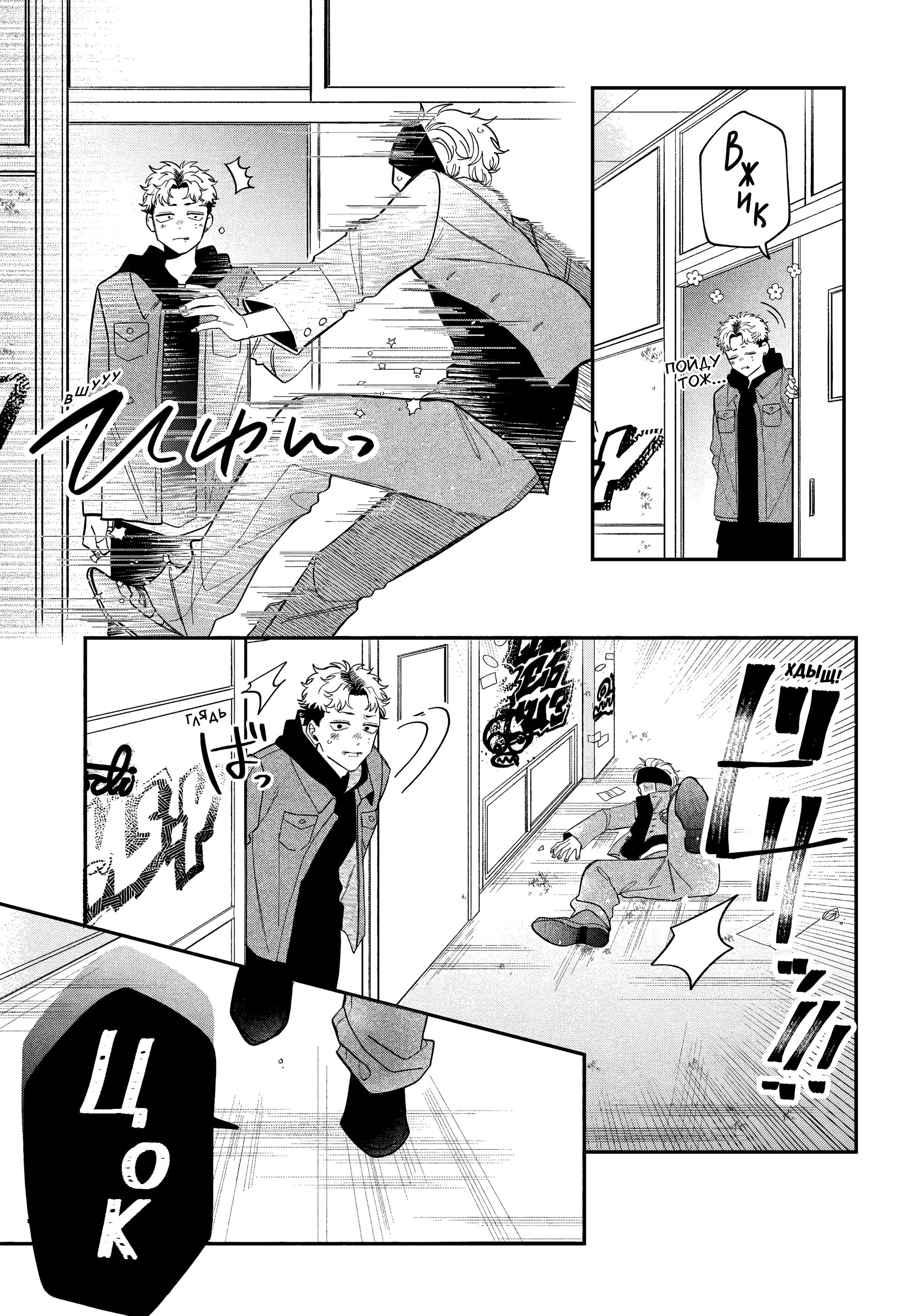 Манга Очкарик-янки - Глава 37 Страница 5