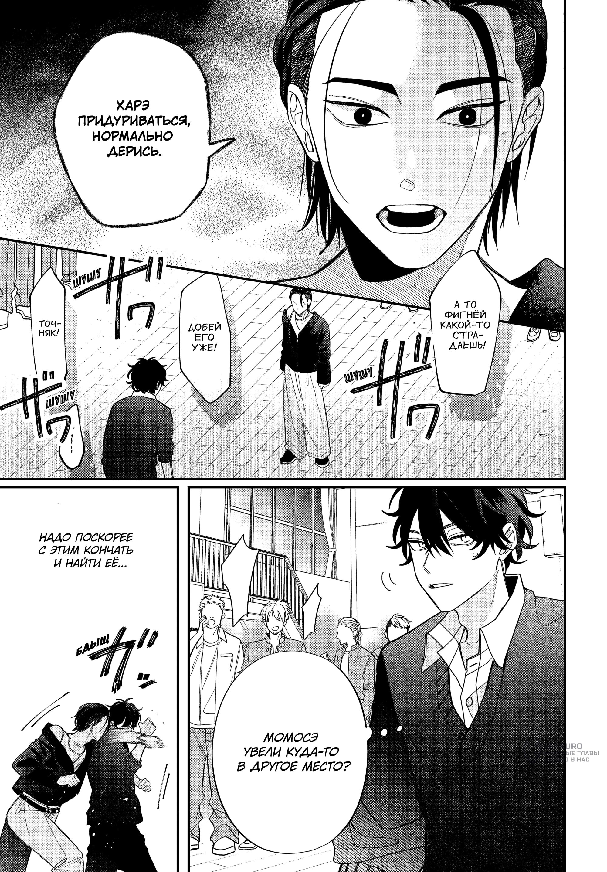 Манга Очкарик-янки - Глава 37 Страница 9