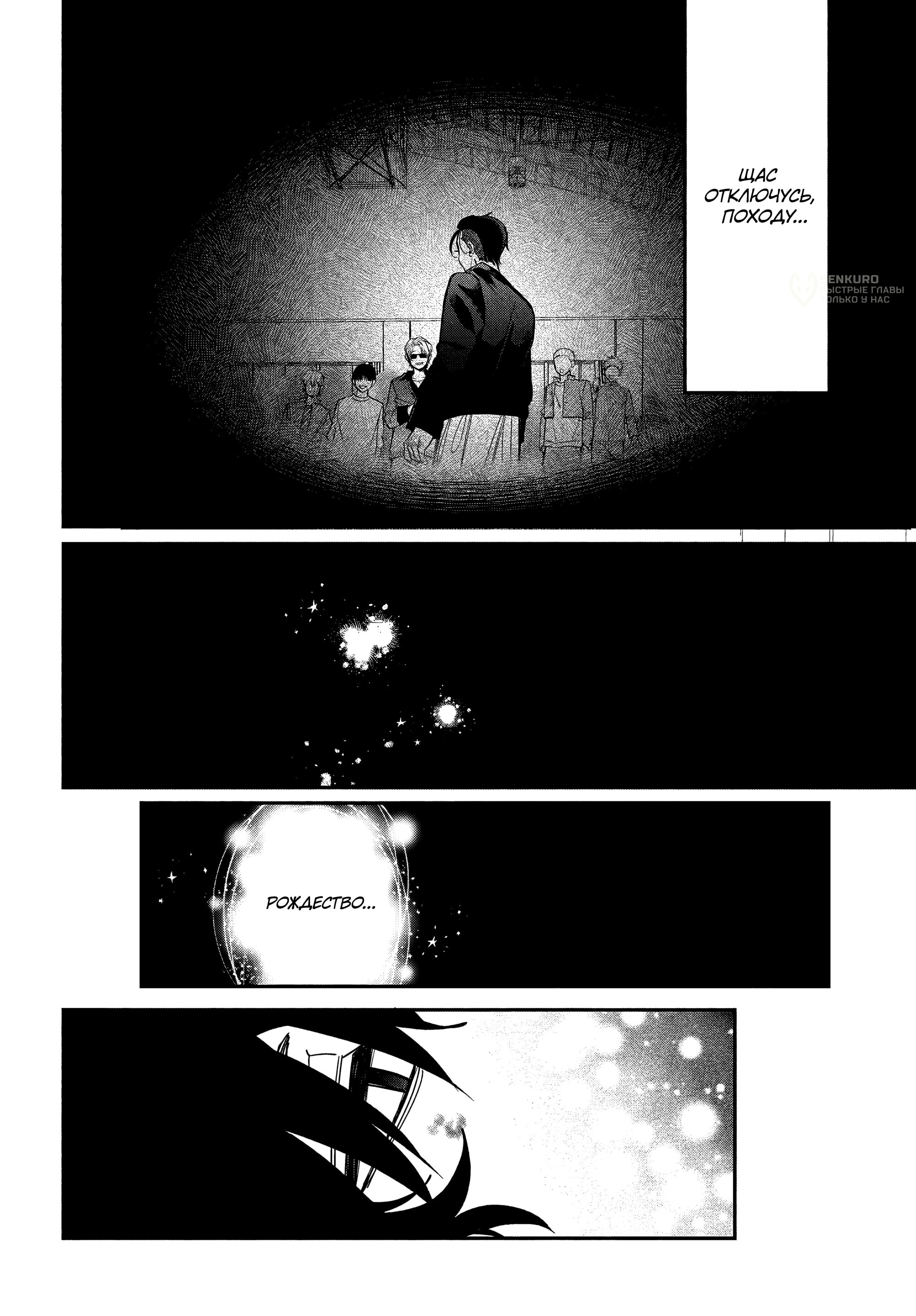 Манга Очкарик-янки - Глава 37 Страница 18