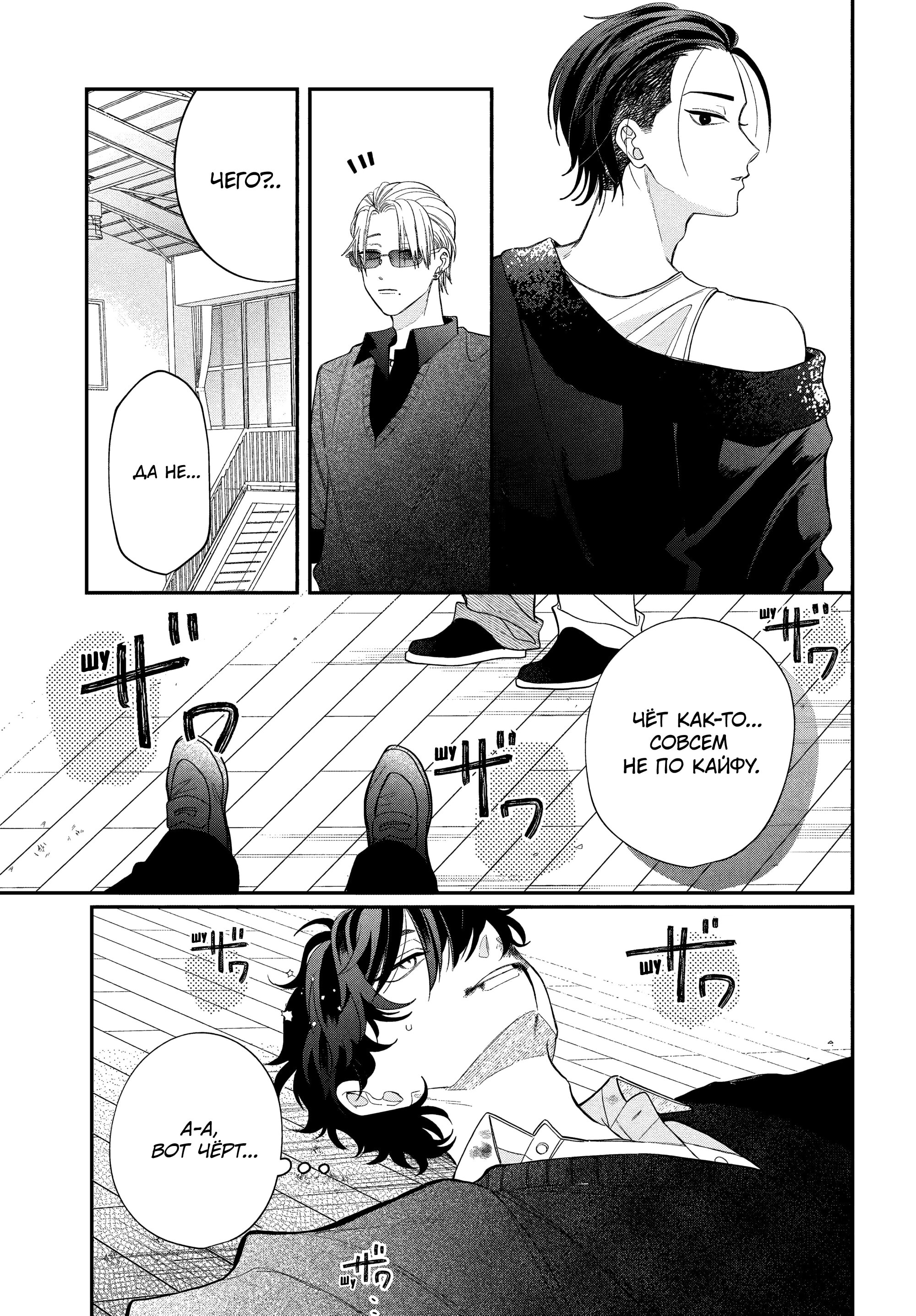 Манга Очкарик-янки - Глава 37 Страница 17