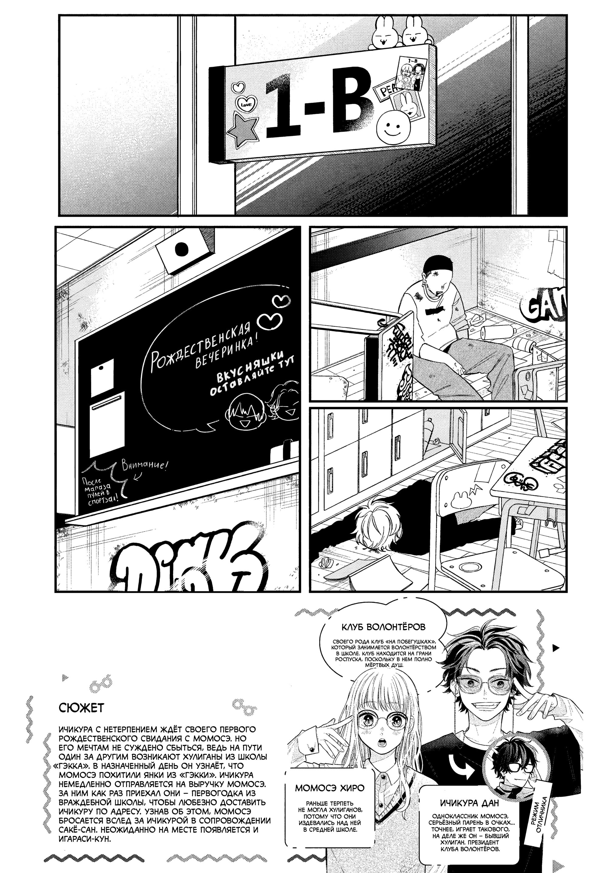 Манга Очкарик-янки - Глава 37 Страница 3